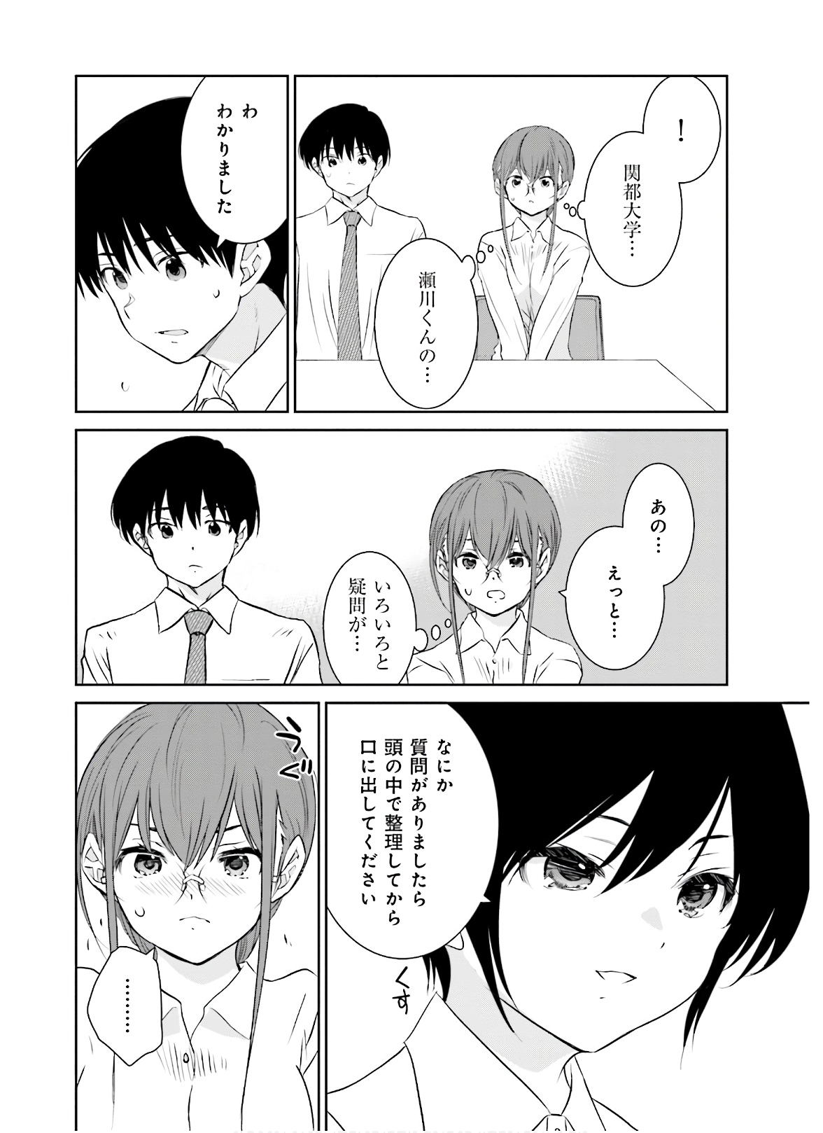 女には3年に一度どうにかされたい日がある 第21話 - Page 10