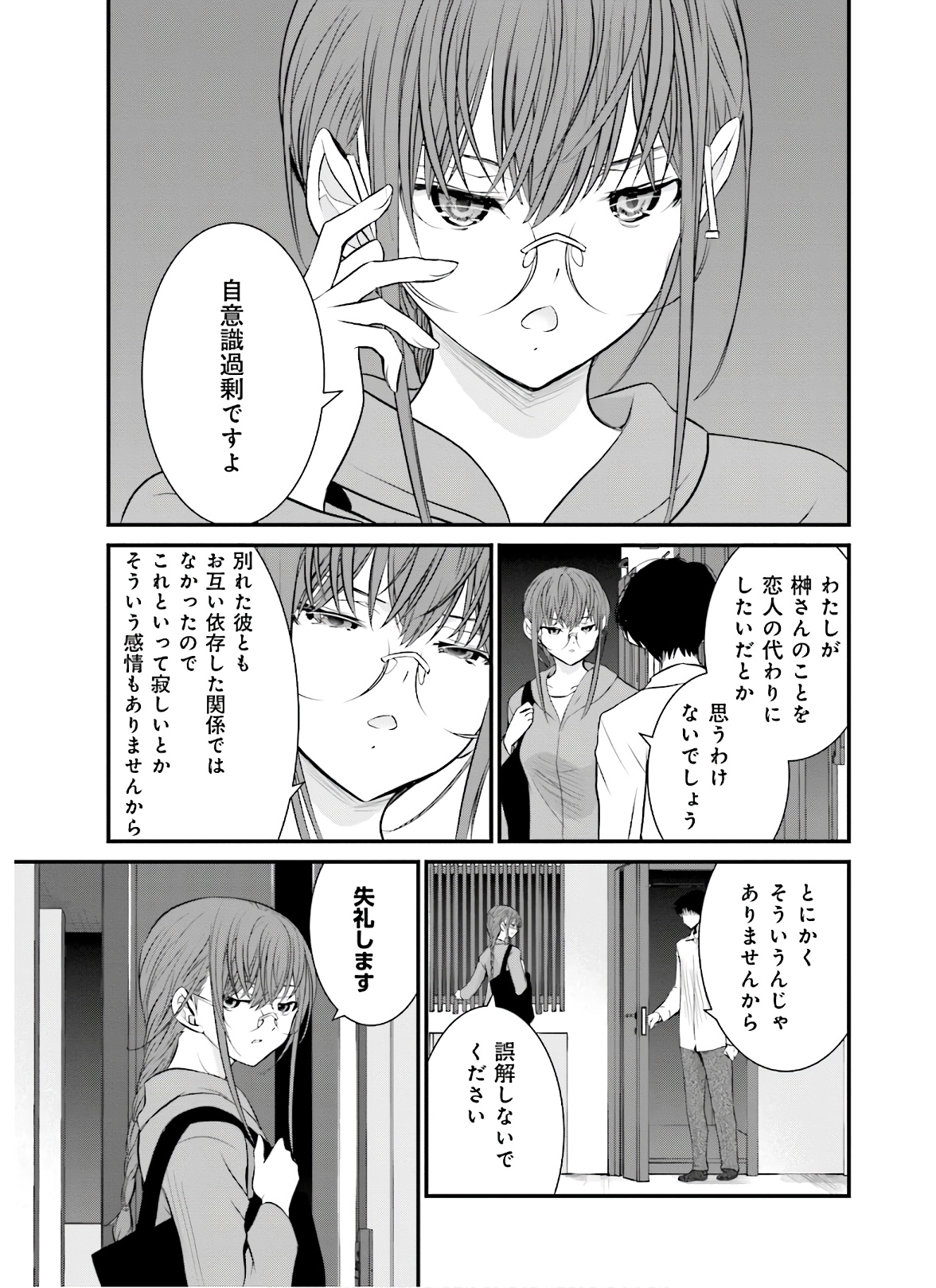 女には3年に一度どうにかされたい日がある 第33話 - Page 19