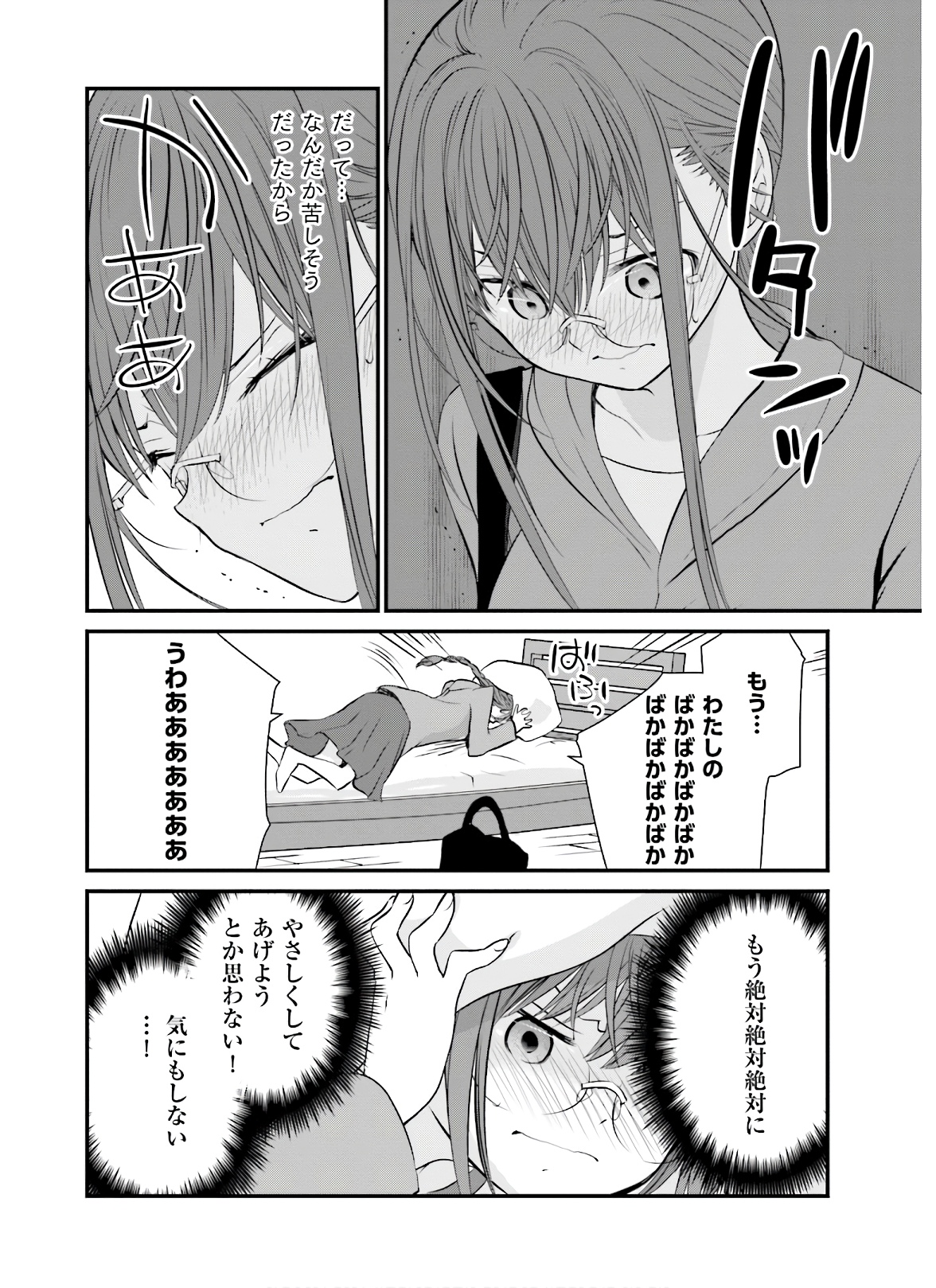 女には3年に一度どうにかされたい日がある 第33話 - Page 20