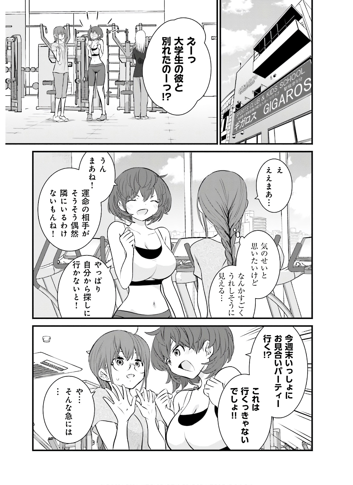 女には3年に一度どうにかされたい日がある 第33話 - Page 4