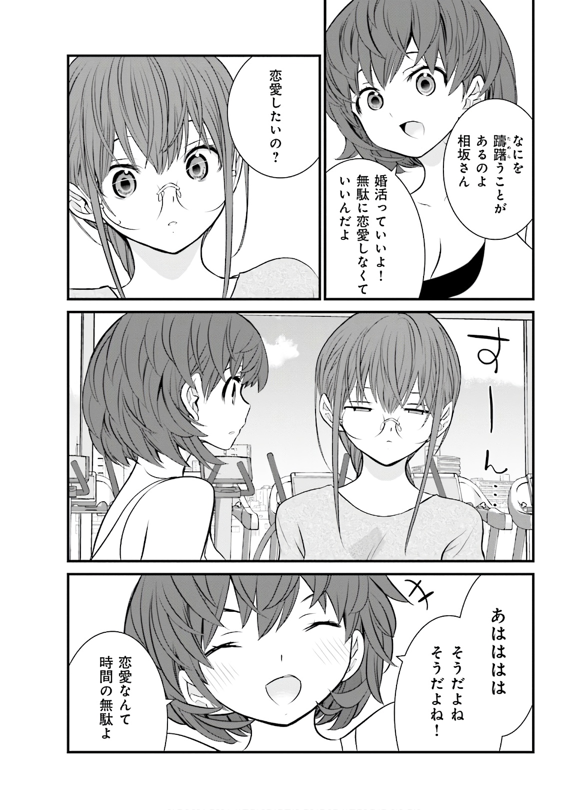 女には3年に一度どうにかされたい日がある 第33話 - Page 5