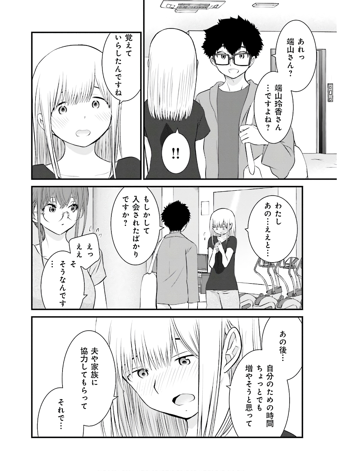 女には3年に一度どうにかされたい日がある 第33話 - Page 8