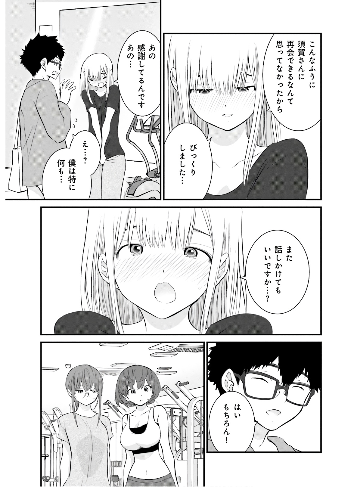 女には3年に一度どうにかされたい日がある 第33話 - Page 9