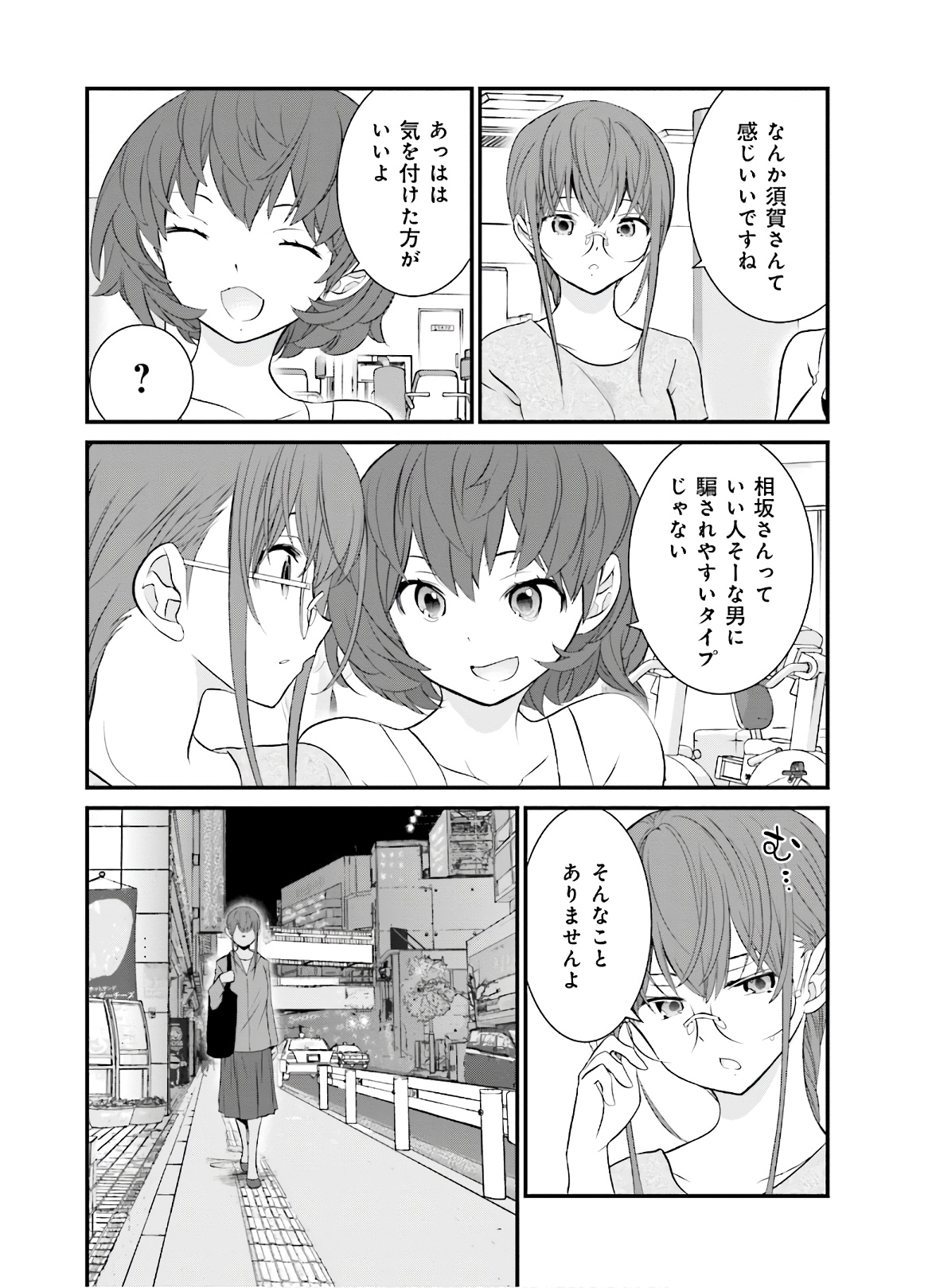 女には3年に一度どうにかされたい日がある 第33話 - Page 10