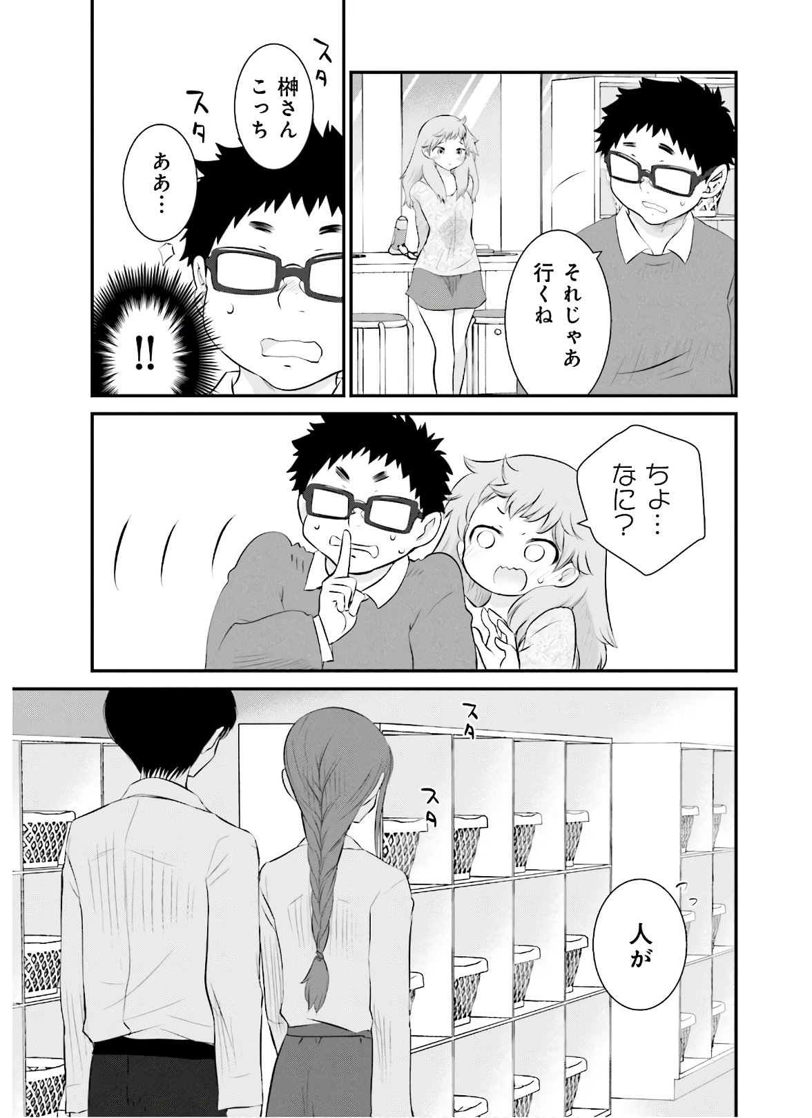 女には3年に一度どうにかされたい日がある 第29話 - Page 11