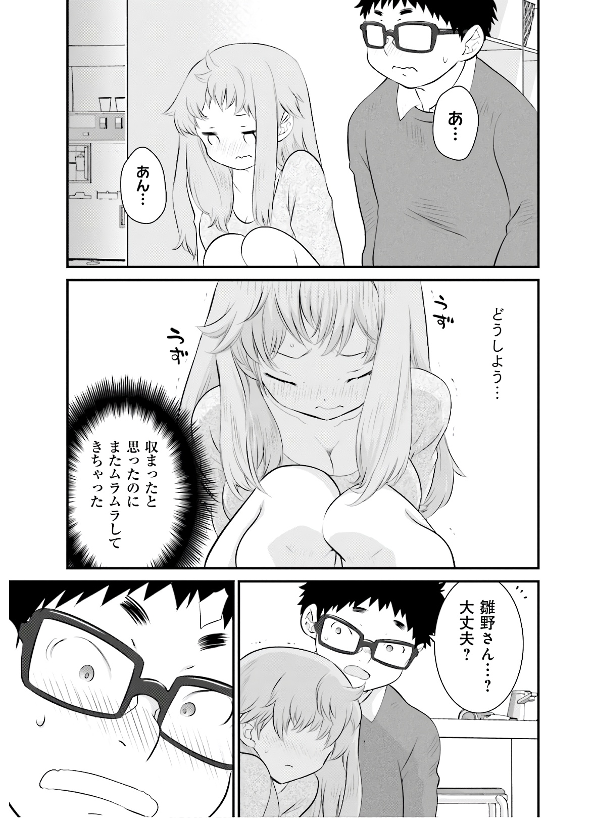 女には3年に一度どうにかされたい日がある 第29話 - Page 13