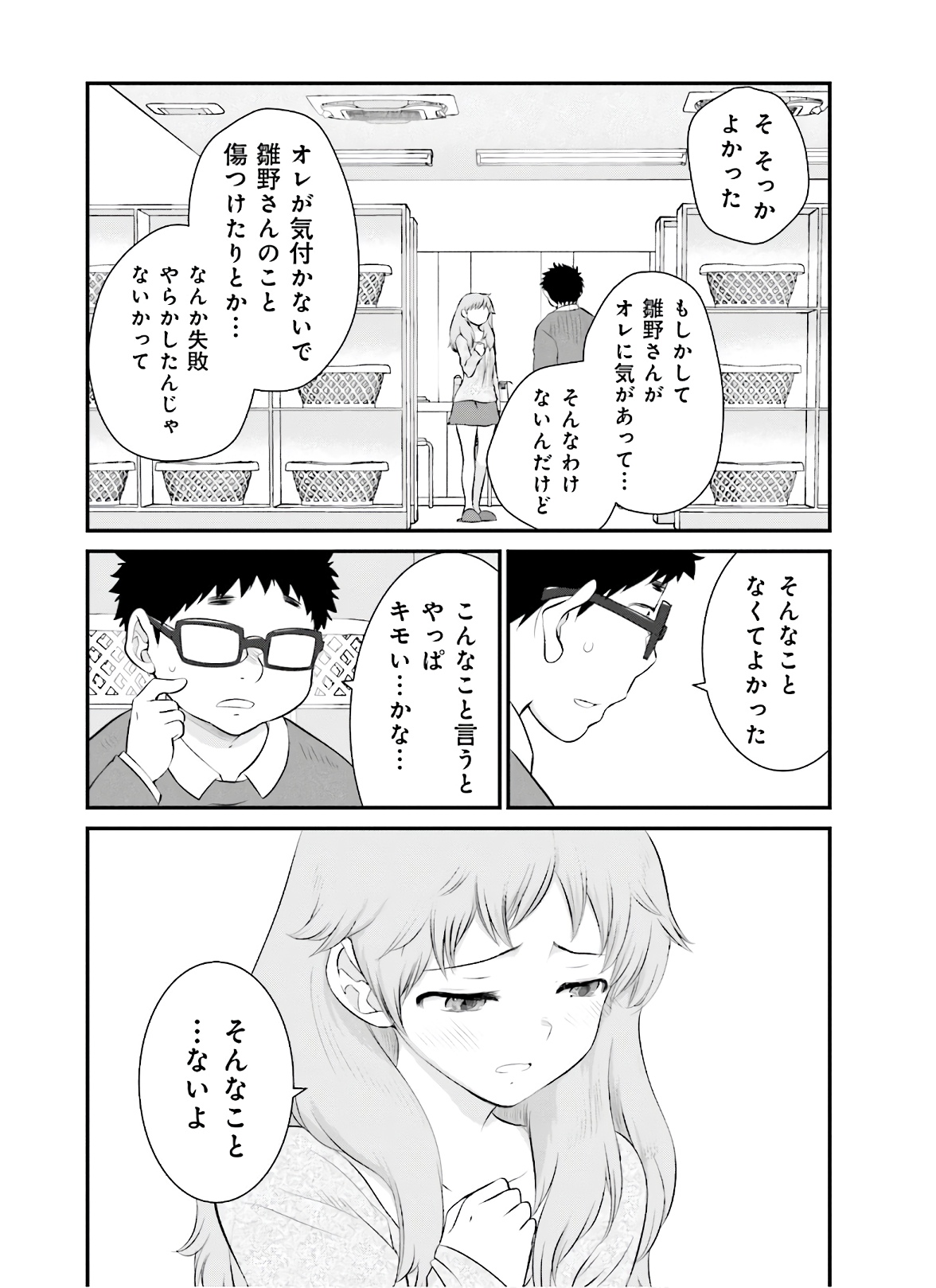 女には3年に一度どうにかされたい日がある 第29話 - Page 10