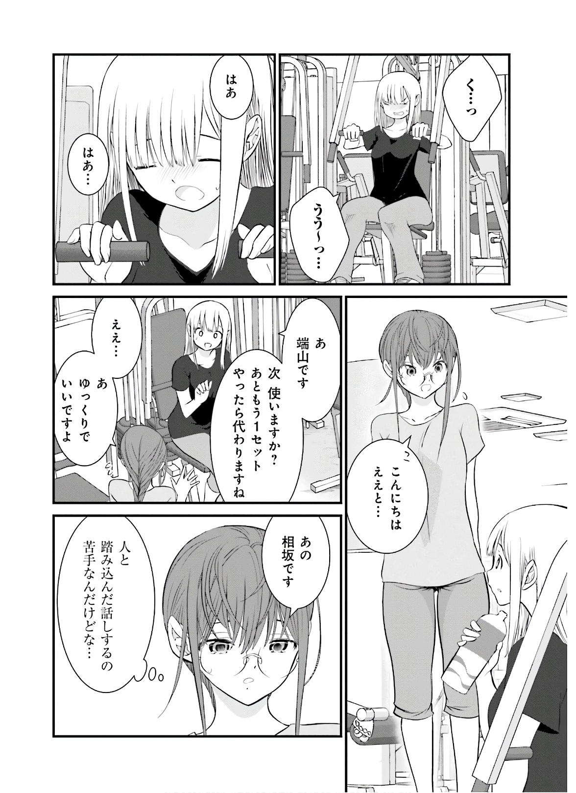 女には3年に一度どうにかされたい日がある 第34話 - Page 12