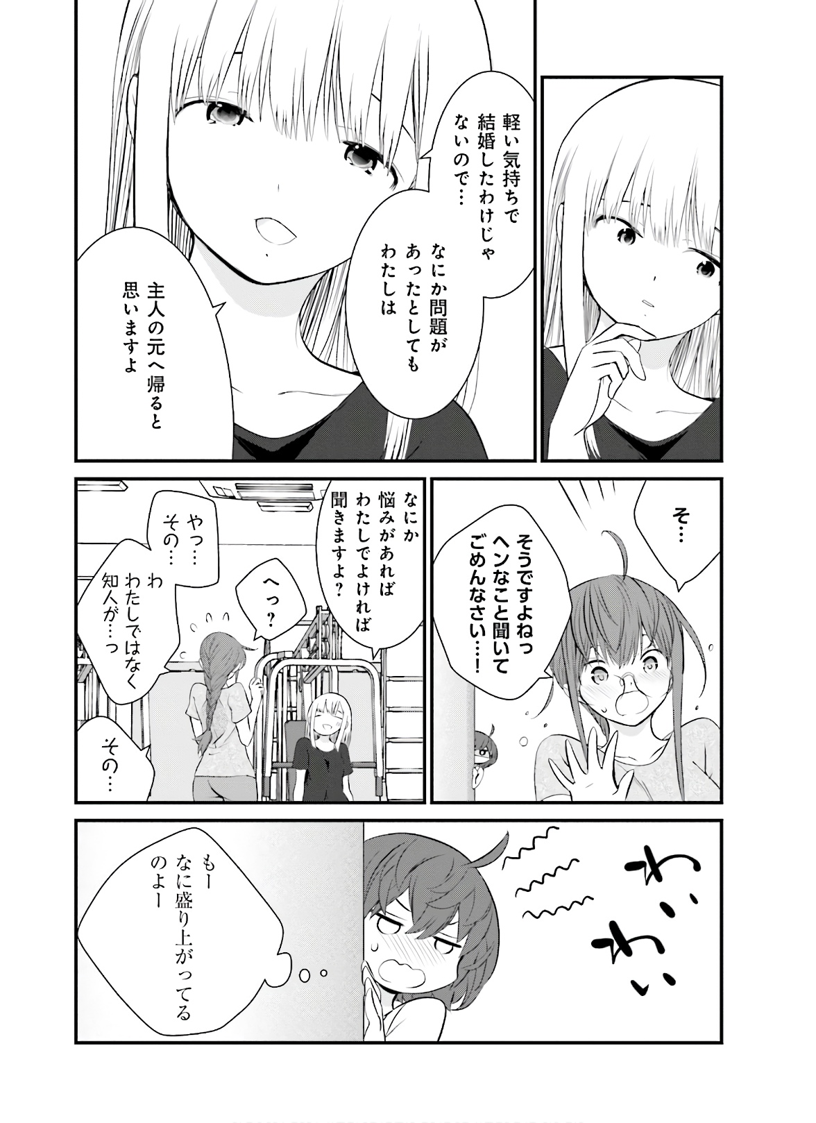 女には3年に一度どうにかされたい日がある 第34話 - Page 16