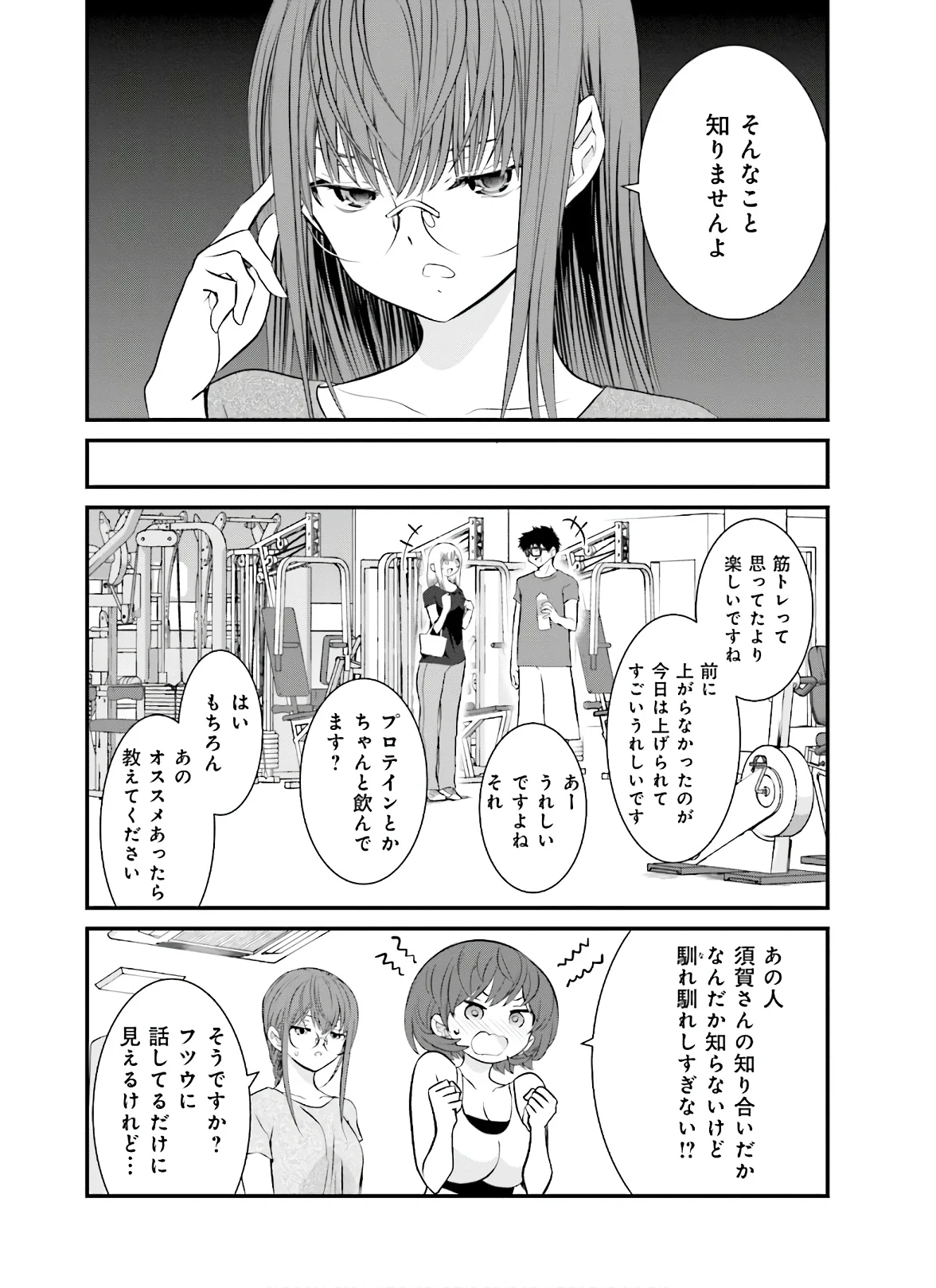 女には3年に一度どうにかされたい日がある 第34話 - Page 10