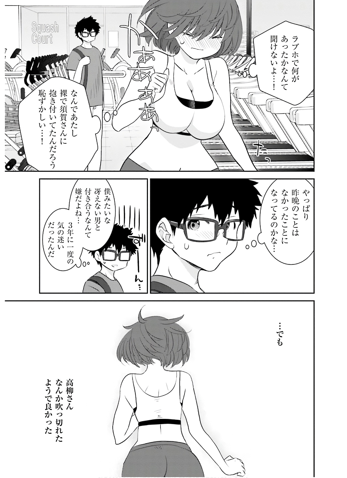 女には3年に一度どうにかされたい日がある 第20話 - Page 17