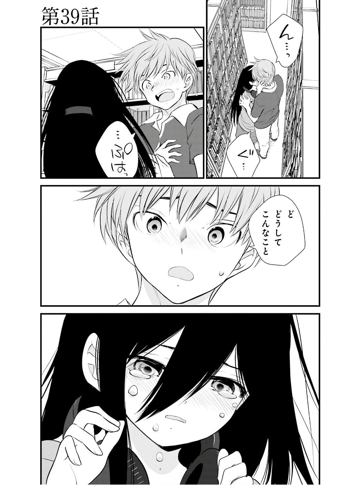 女には3年に一度どうにかされたい日がある 第39話 - Page 1