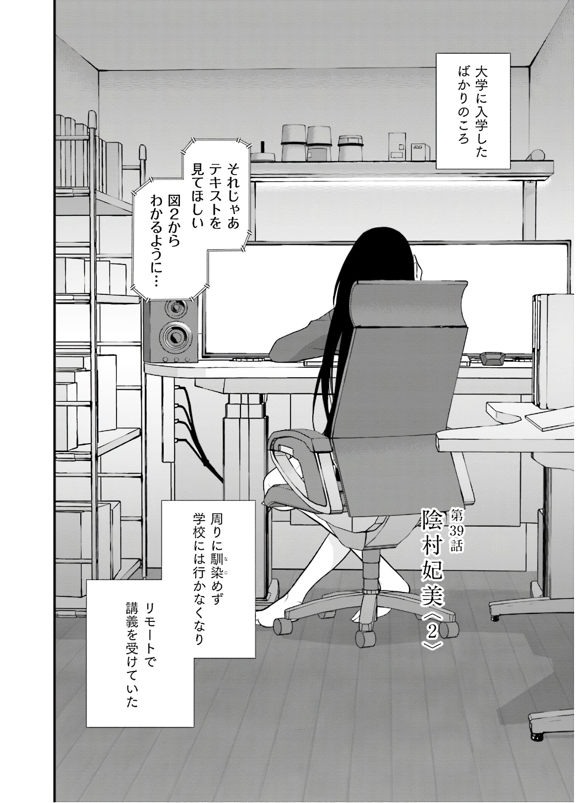 女には3年に一度どうにかされたい日がある 第39話 - Page 2