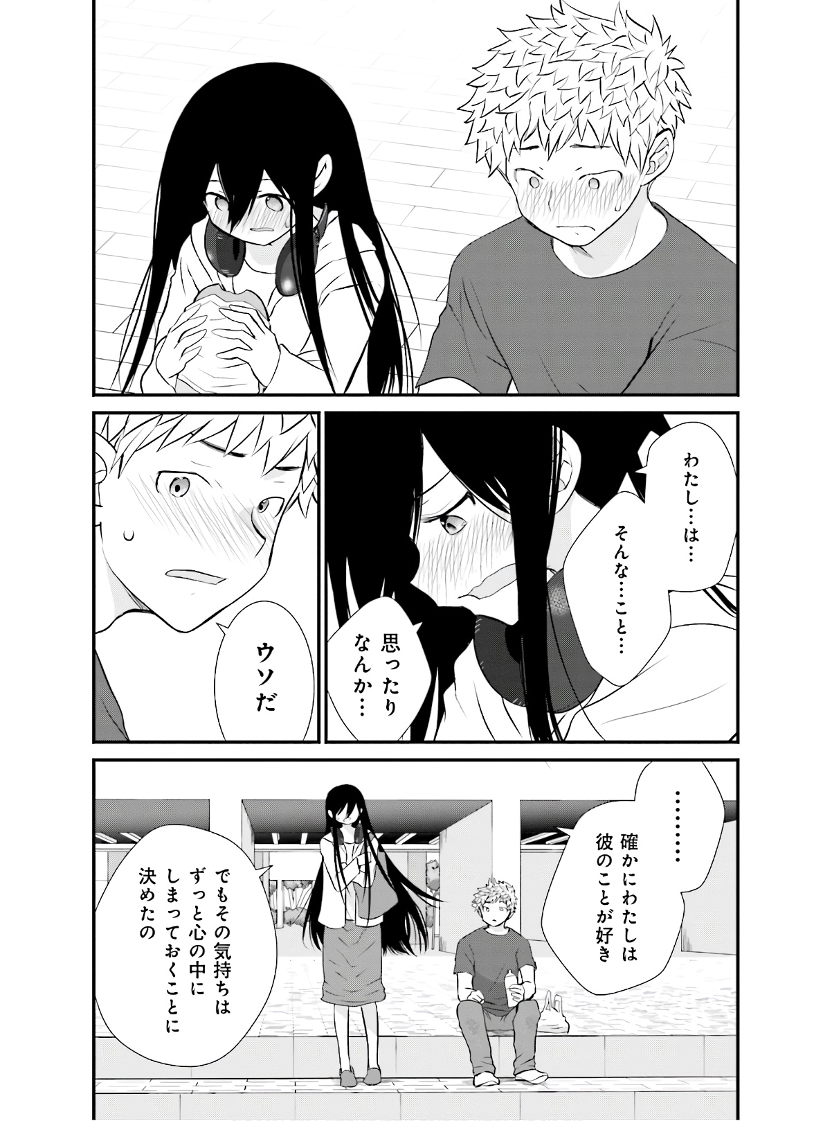 女には3年に一度どうにかされたい日がある - 第39話 - Page 11