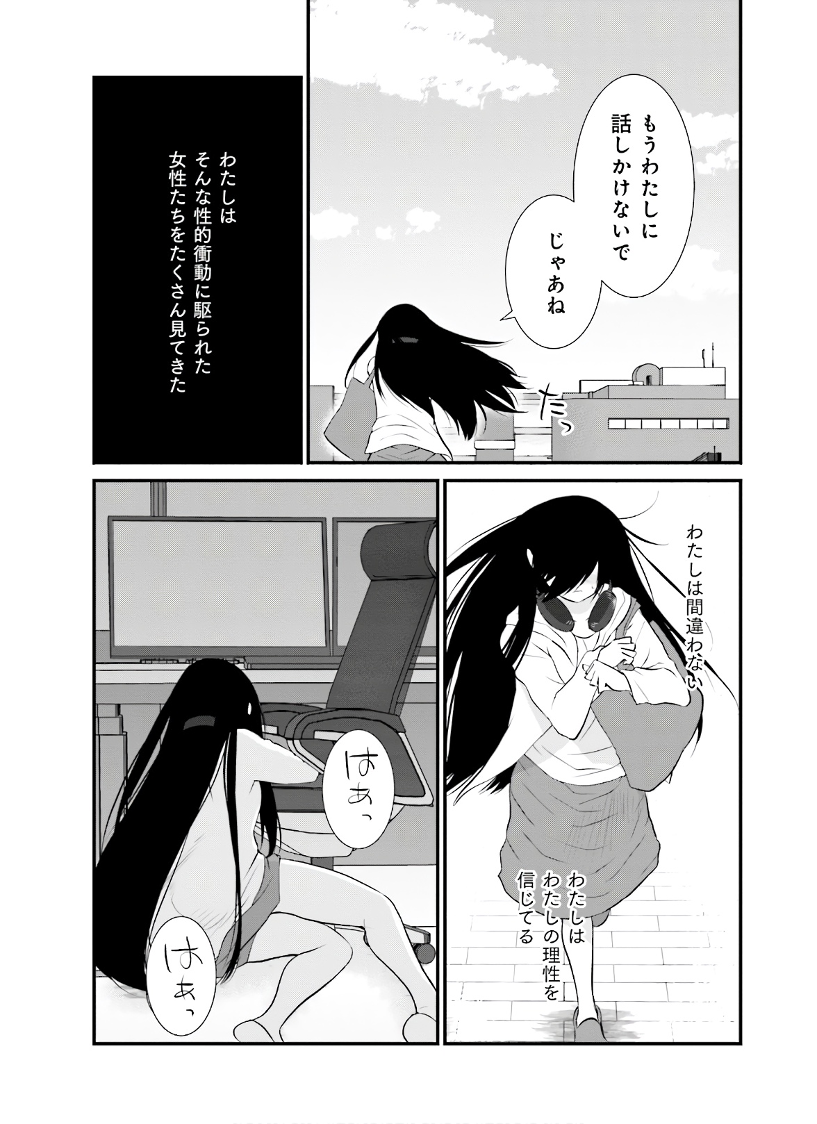 女には3年に一度どうにかされたい日がある 第39話 - Page 13