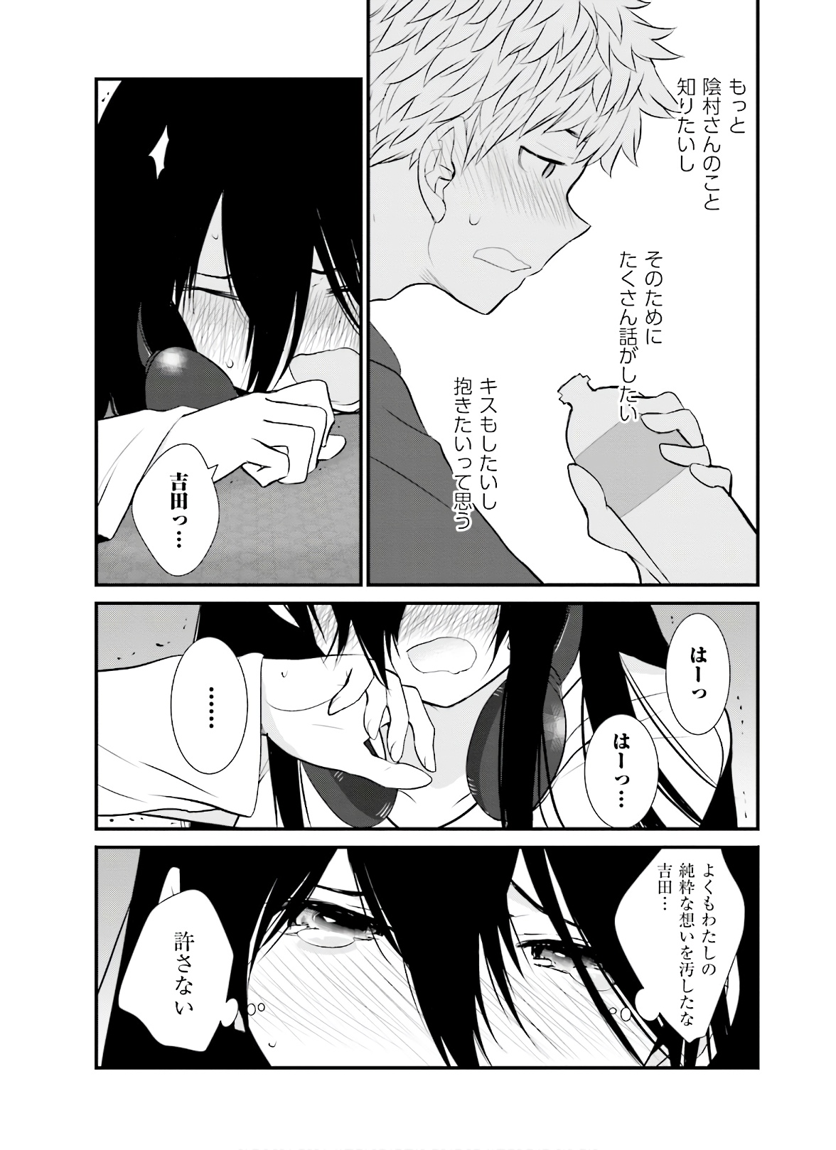 女には3年に一度どうにかされたい日がある - 第39話 - Page 15