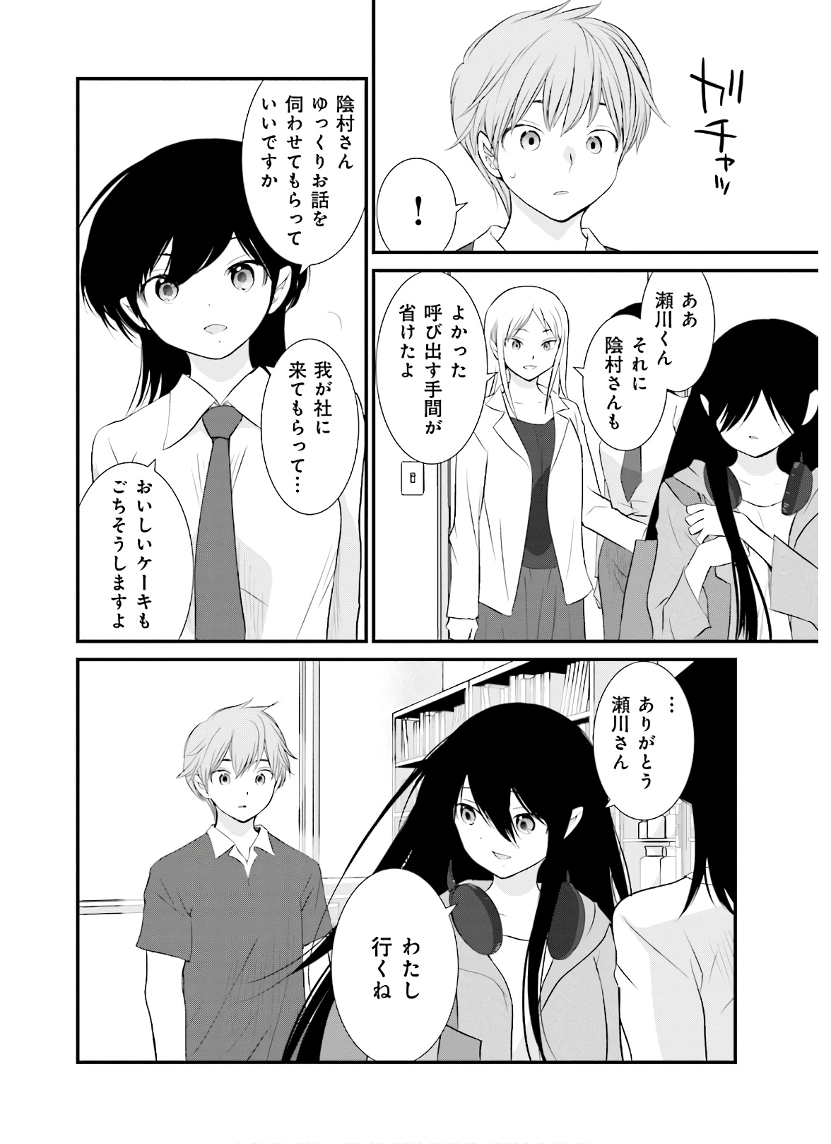 女には3年に一度どうにかされたい日がある - 第39話 - Page 20