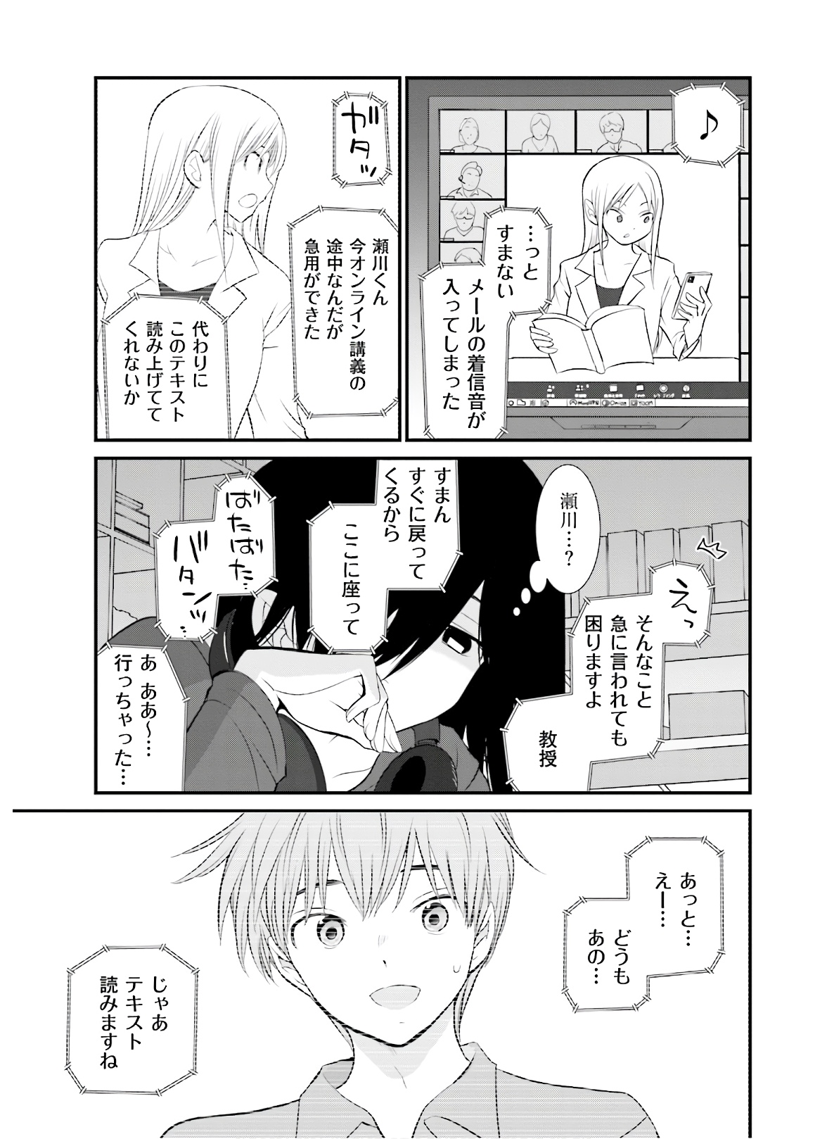 女には3年に一度どうにかされたい日がある - 第39話 - Page 3