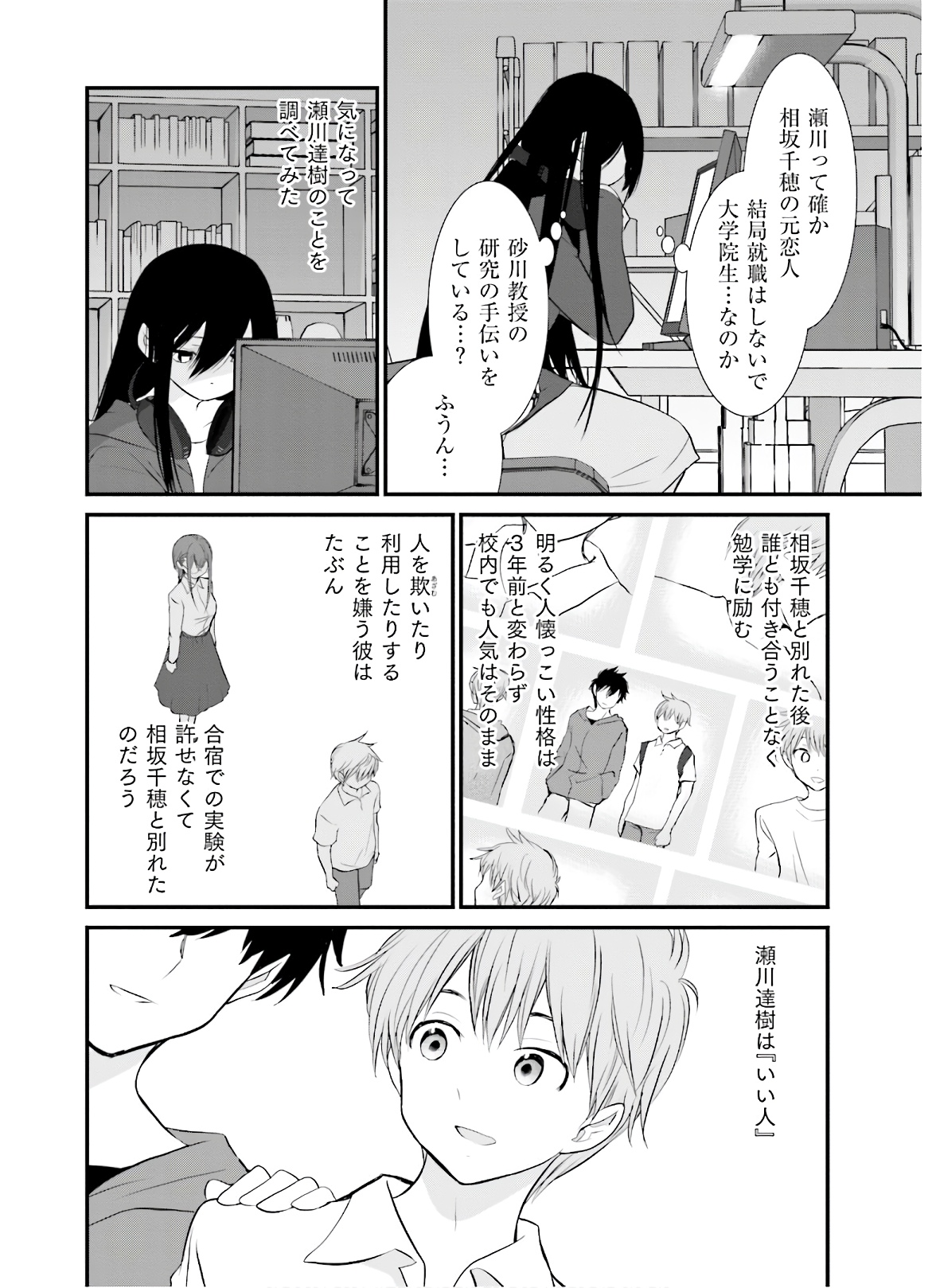 女には3年に一度どうにかされたい日がある 第39話 - Page 4