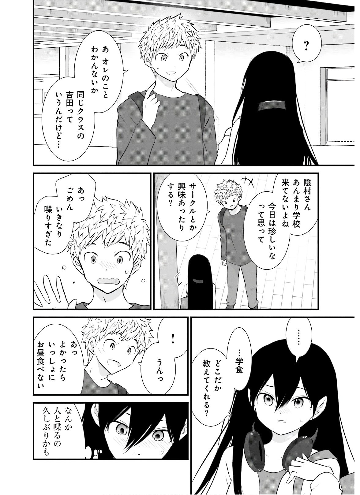 女には3年に一度どうにかされたい日がある 第39話 - Page 6