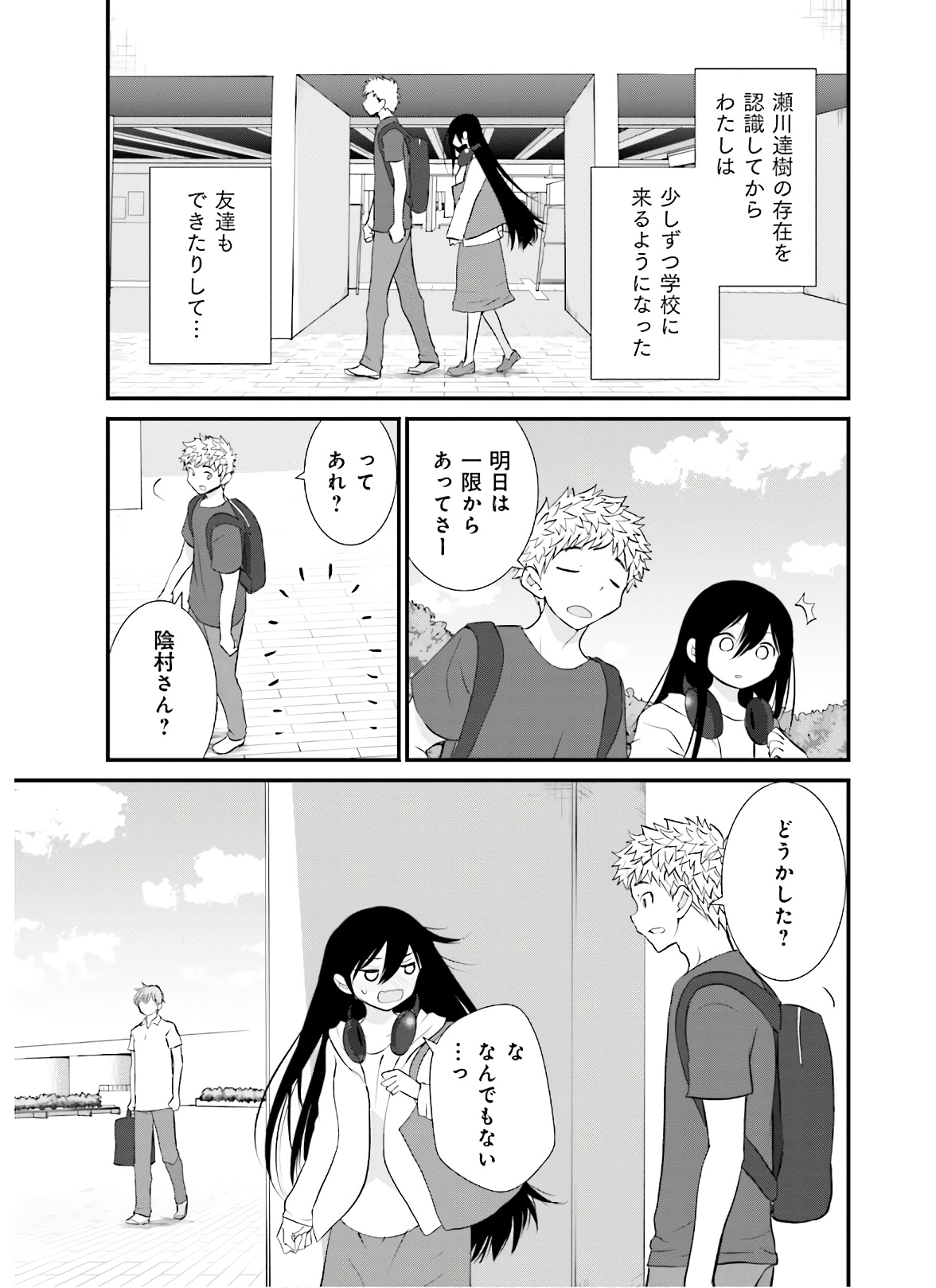 女には3年に一度どうにかされたい日がある - 第39話 - Page 7