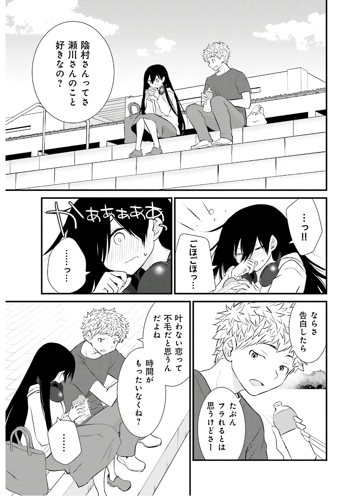 女には3年に一度どうにかされたい日がある - 第39話 - Page 9