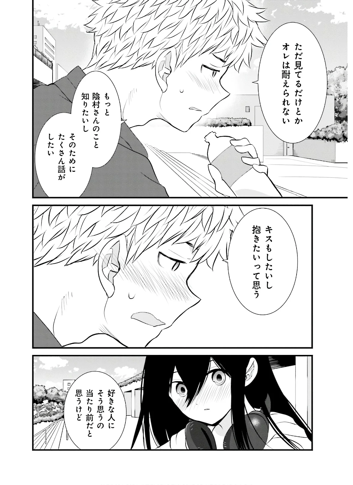 女には3年に一度どうにかされたい日がある - 第39話 - Page 10