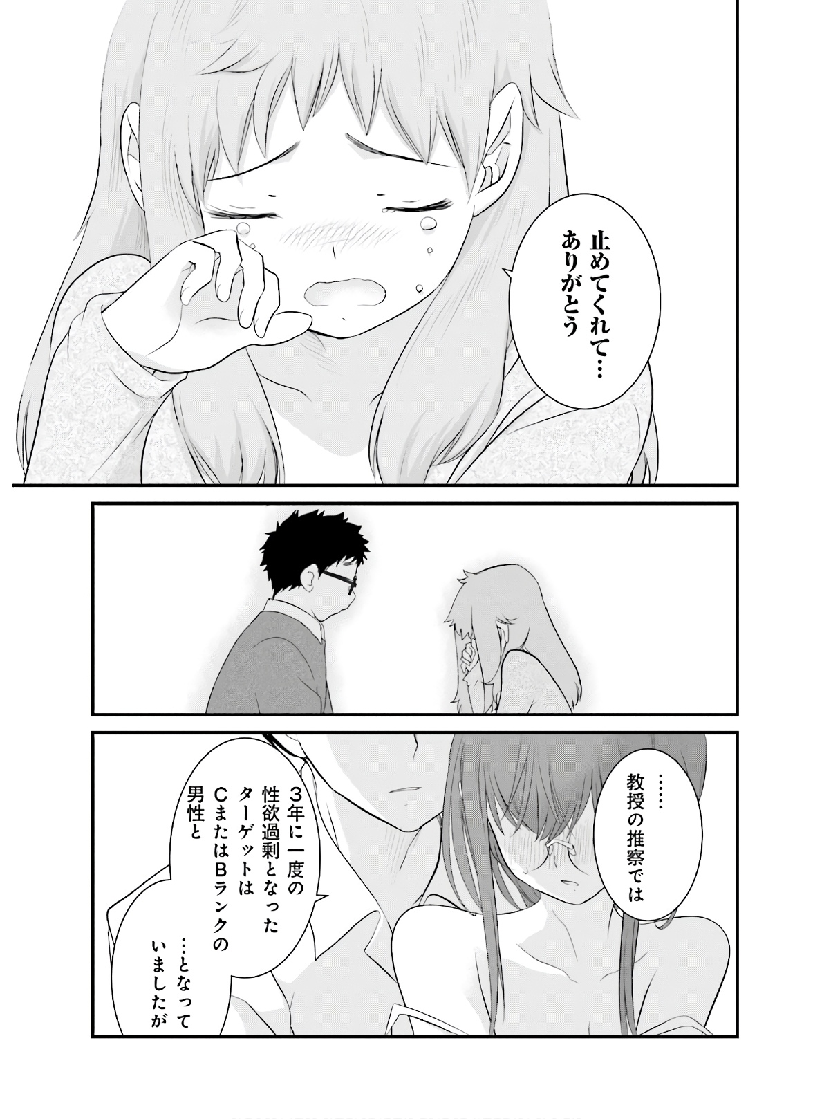 女には3年に一度どうにかされたい日がある 第30話 - Page 11