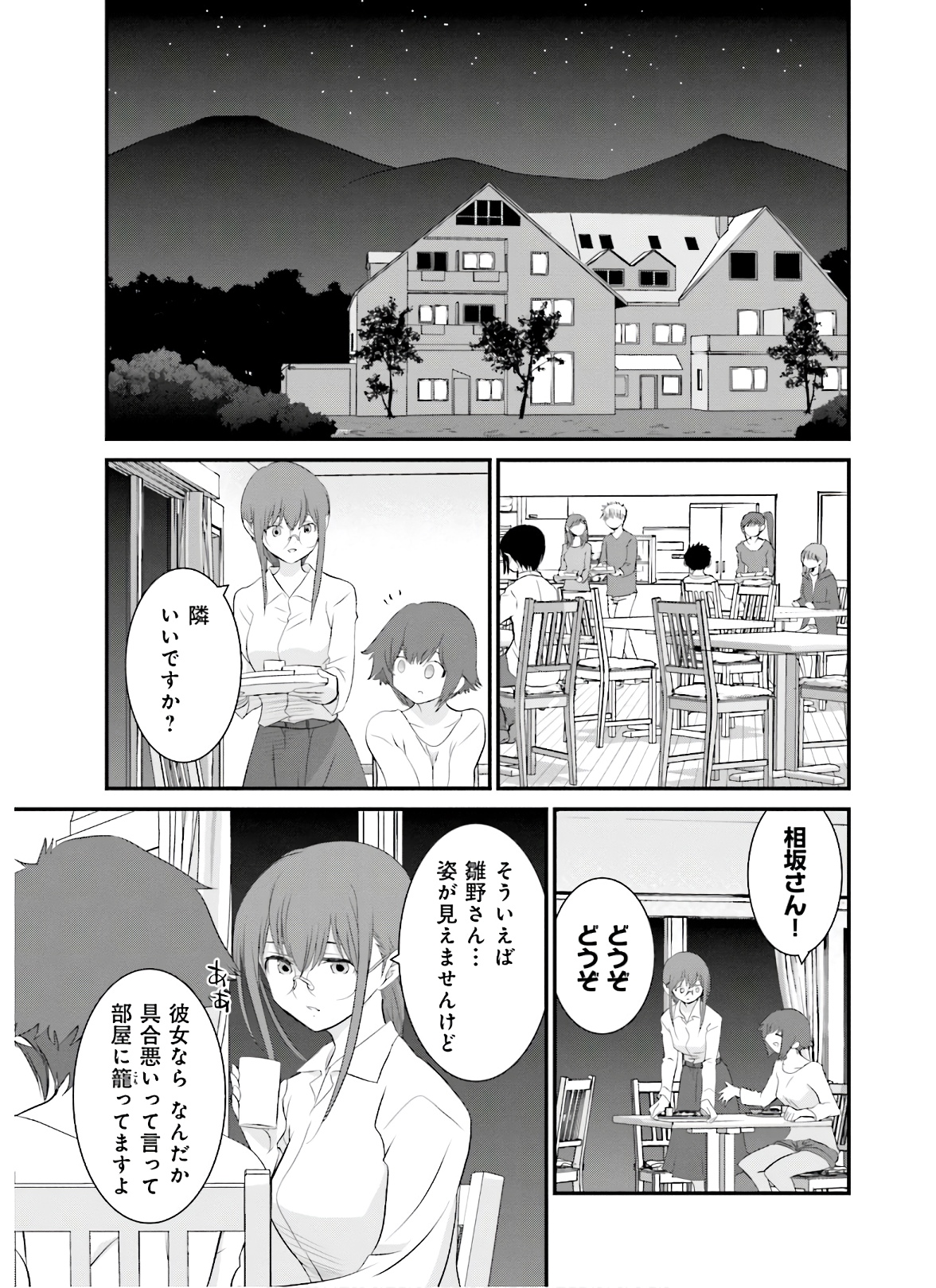 女には3年に一度どうにかされたい日がある 第30話 - Page 13