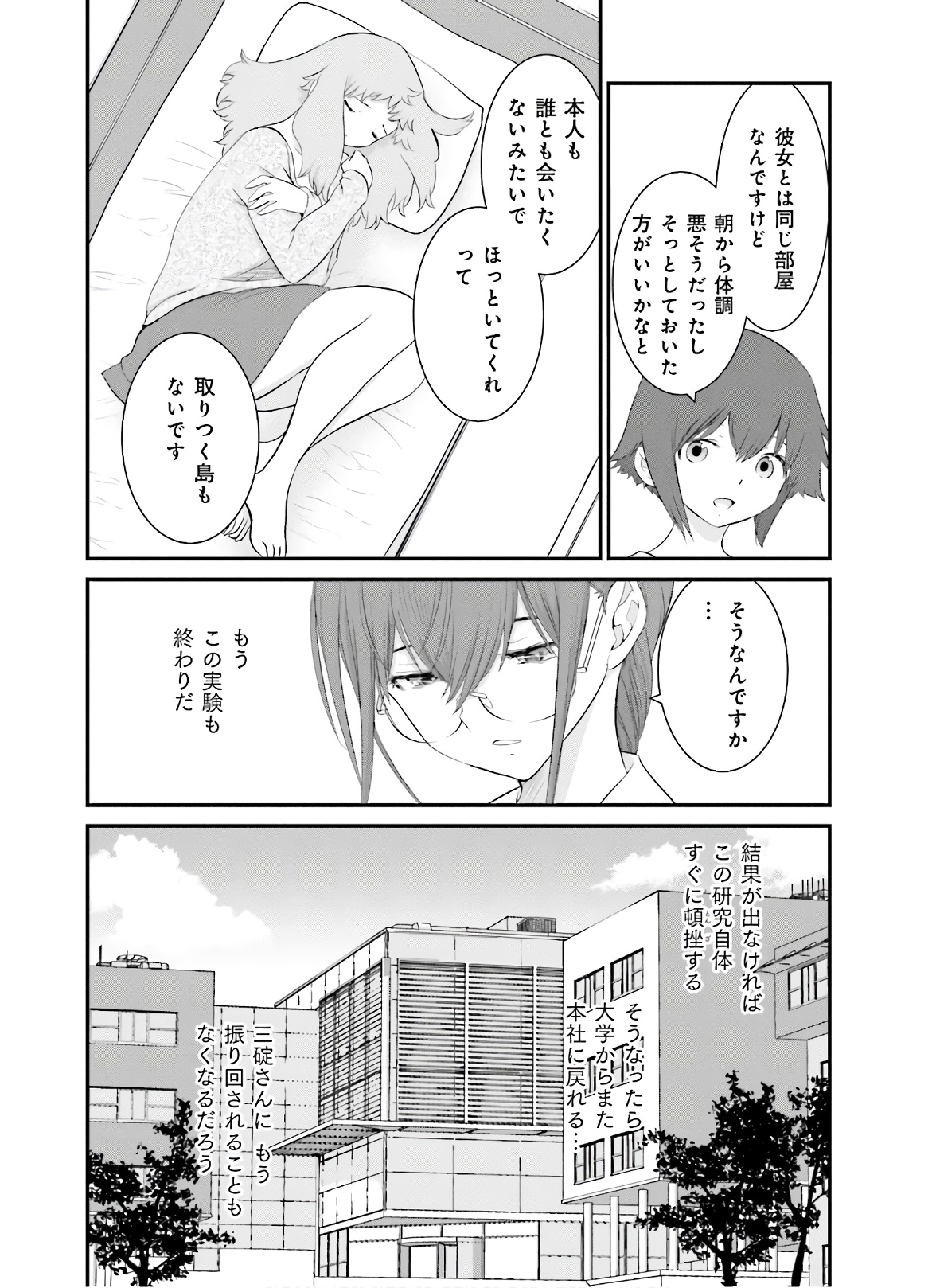 女には3年に一度どうにかされたい日がある 第30話 - Page 14