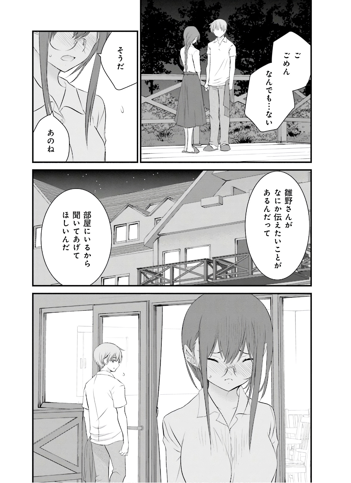 女には3年に一度どうにかされたい日がある 第30話 - Page 18