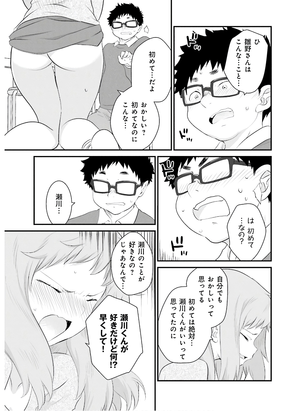 女には3年に一度どうにかされたい日がある 第30話 - Page 3