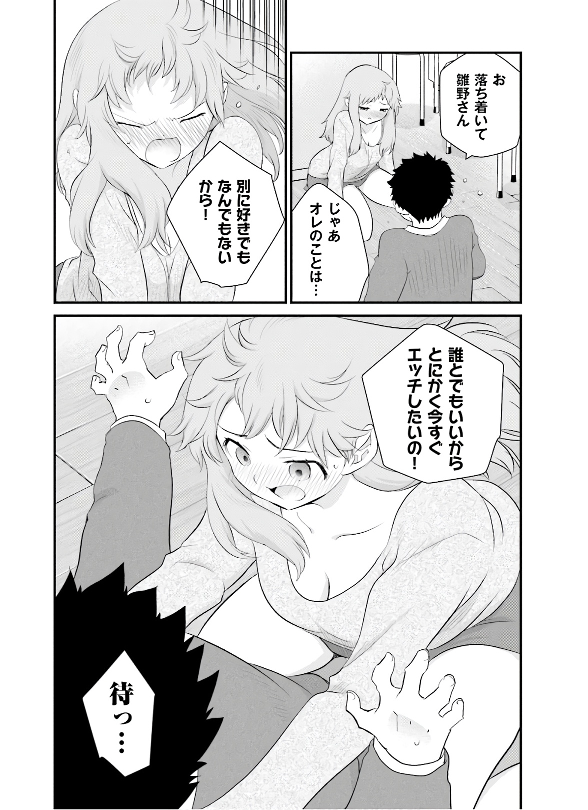 女には3年に一度どうにかされたい日がある 第30話 - Page 4