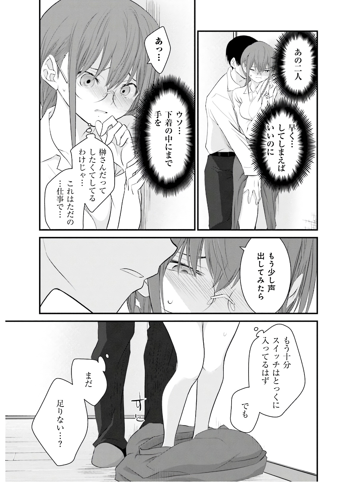 女には3年に一度どうにかされたい日がある 第30話 - Page 5