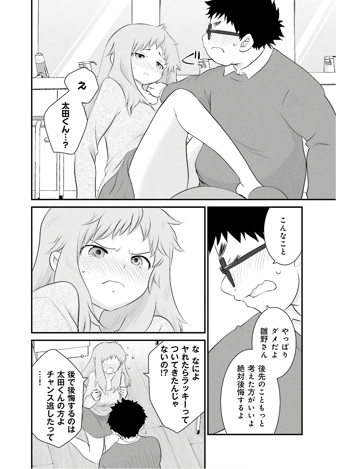 女には3年に一度どうにかされたい日がある 第30話 - Page 8