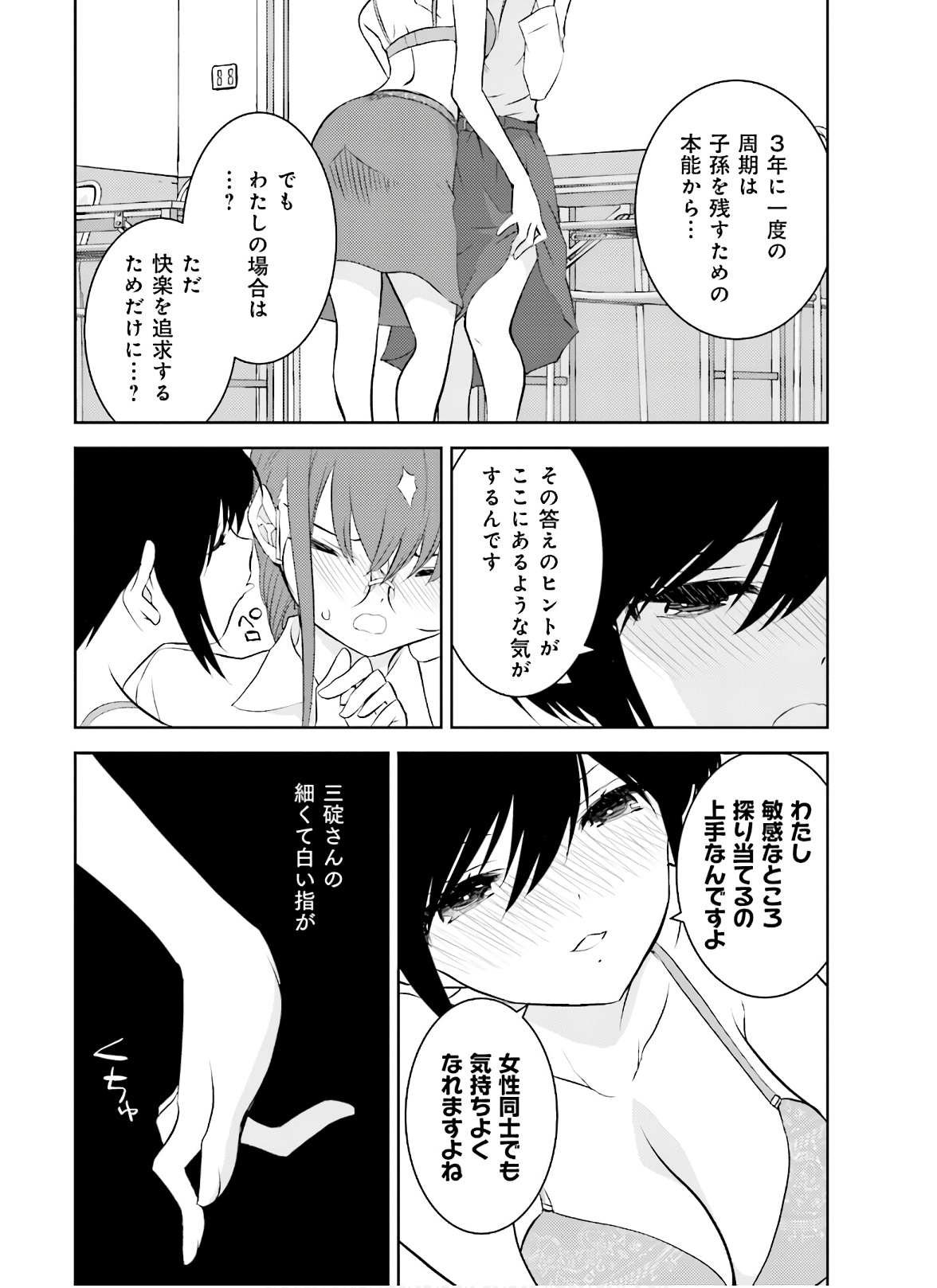 女には3年に一度どうにかされたい日がある 第23話 - Page 12