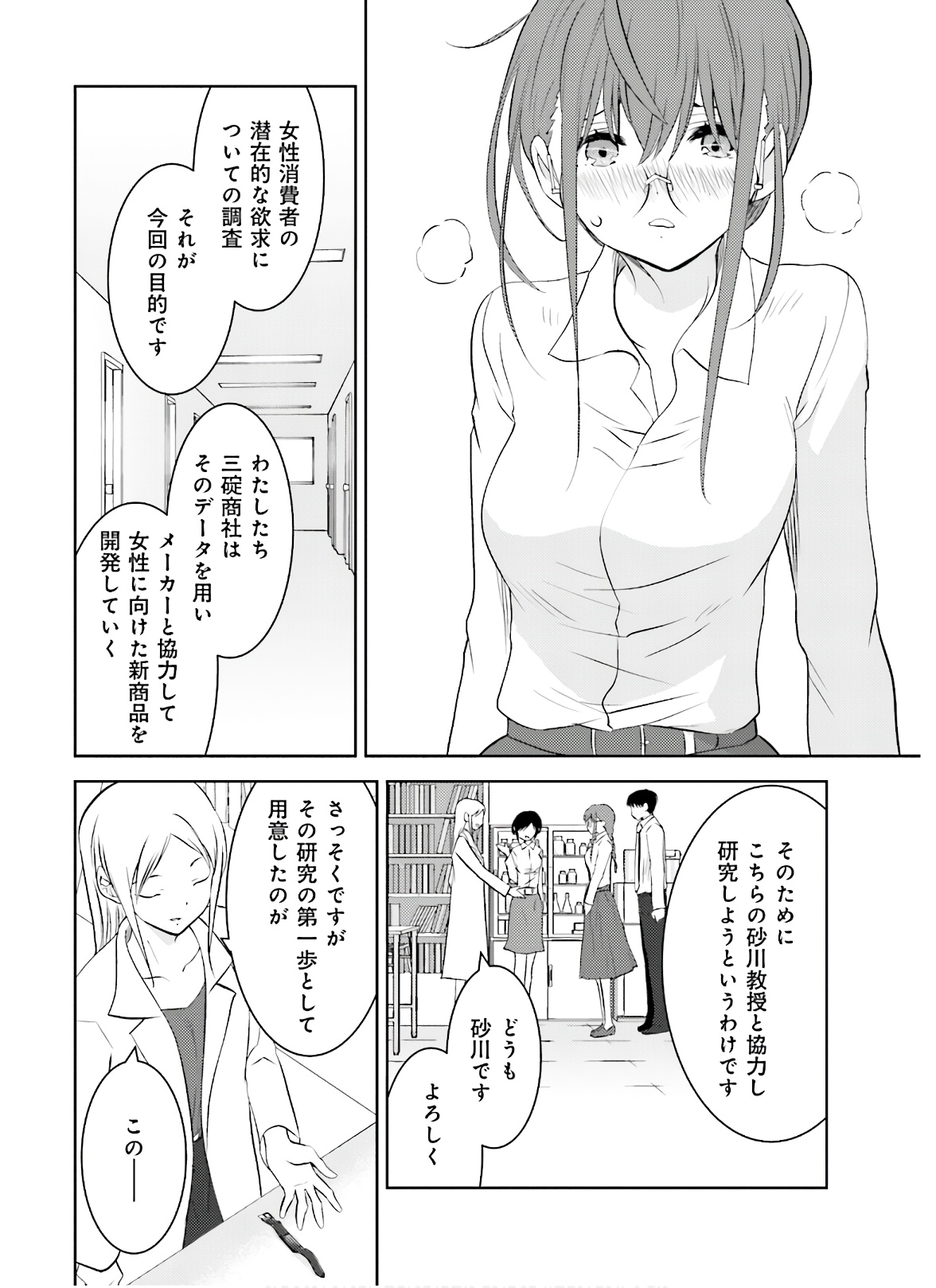 女には3年に一度どうにかされたい日がある 第23話 - Page 14