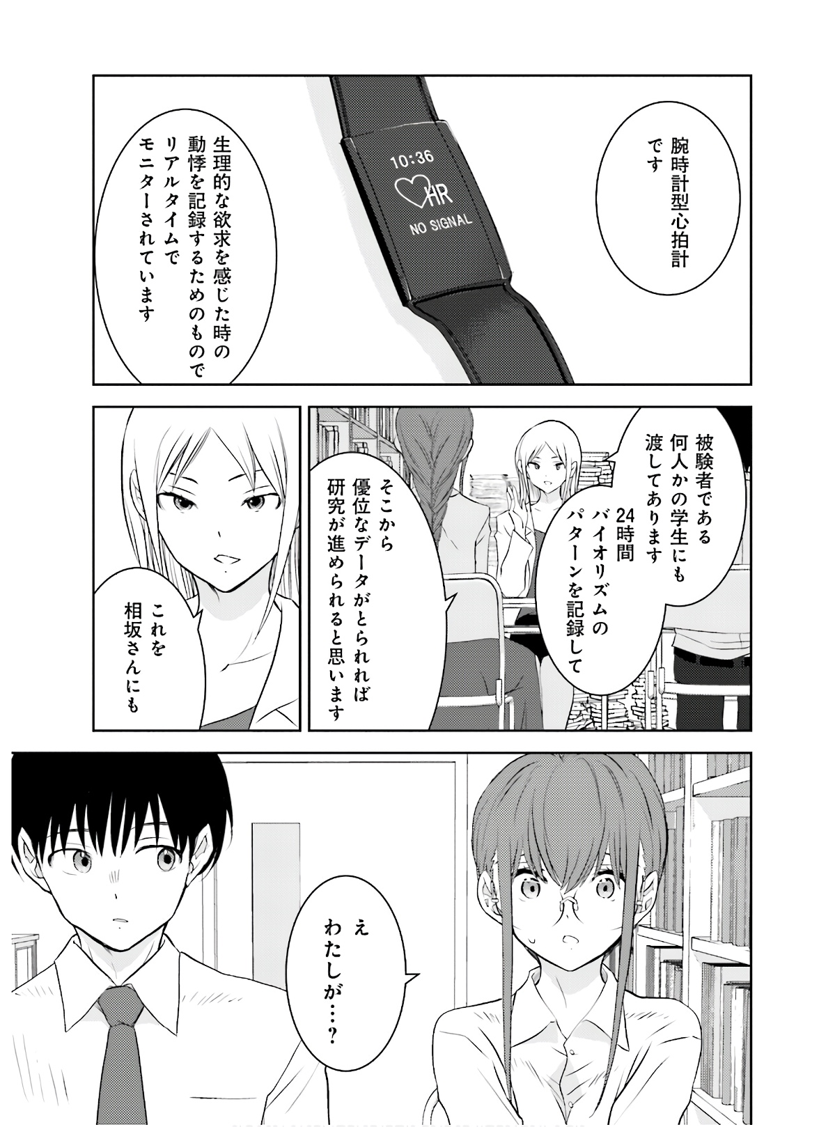 女には3年に一度どうにかされたい日がある 第23話 - Page 15