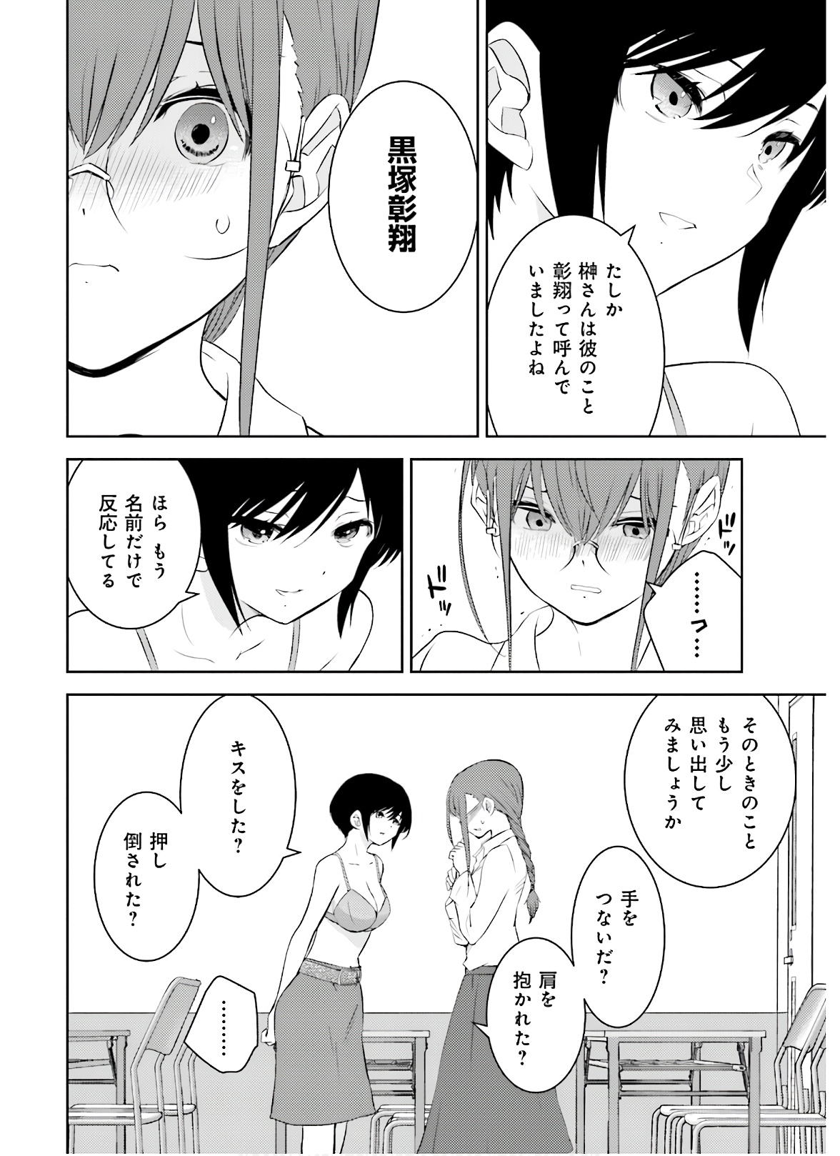 女には3年に一度どうにかされたい日がある 第23話 - Page 8