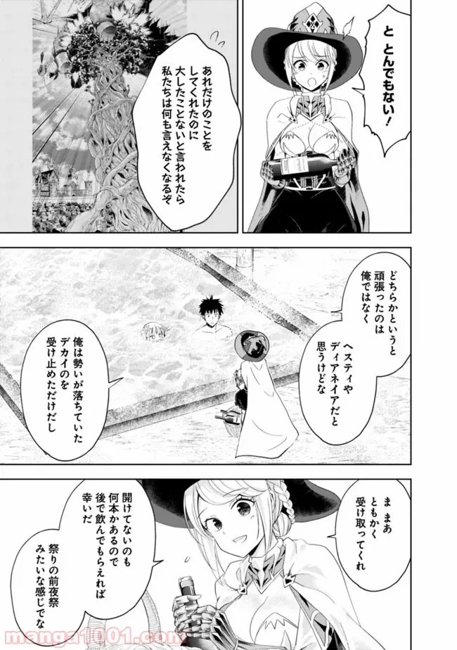 女には3年に一度どうにかされたい日がある 第6話 - Page 7