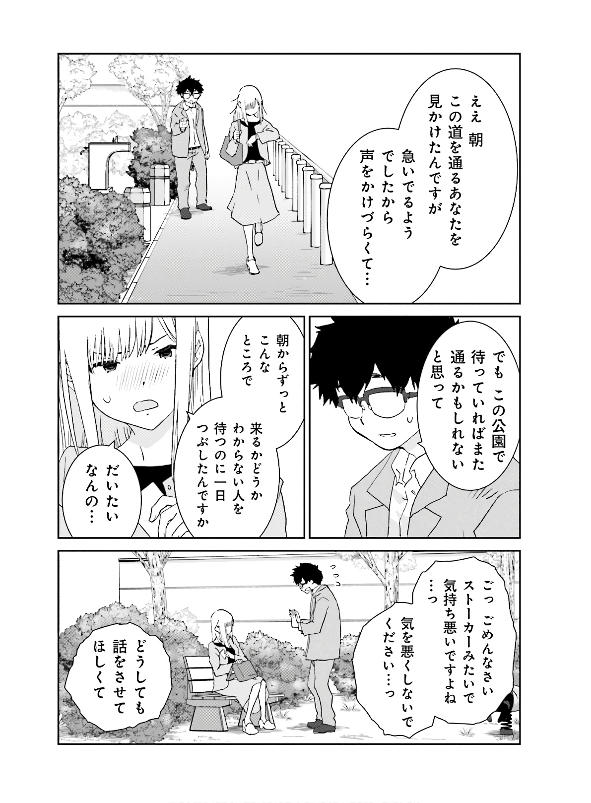 女には3年に一度どうにかされたい日がある 第13話 - Page 16