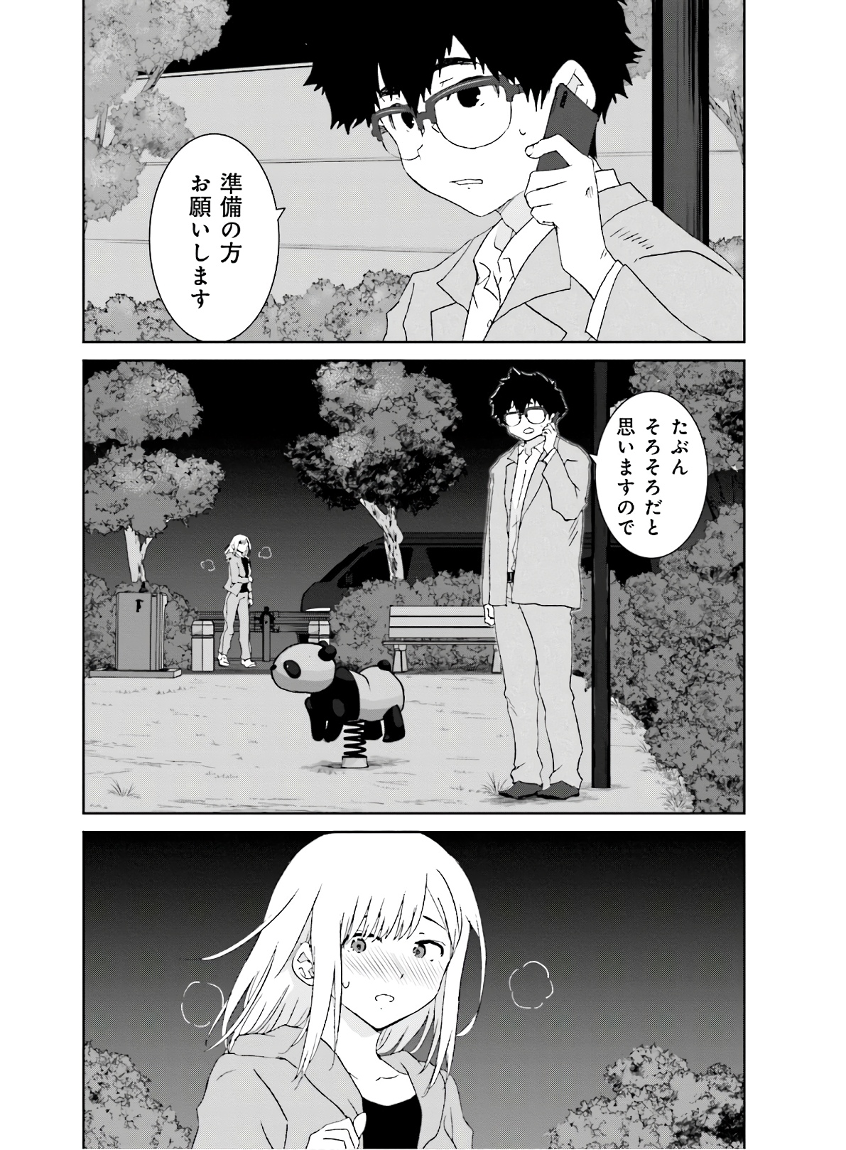 女には3年に一度どうにかされたい日がある 第13話 - Page 20