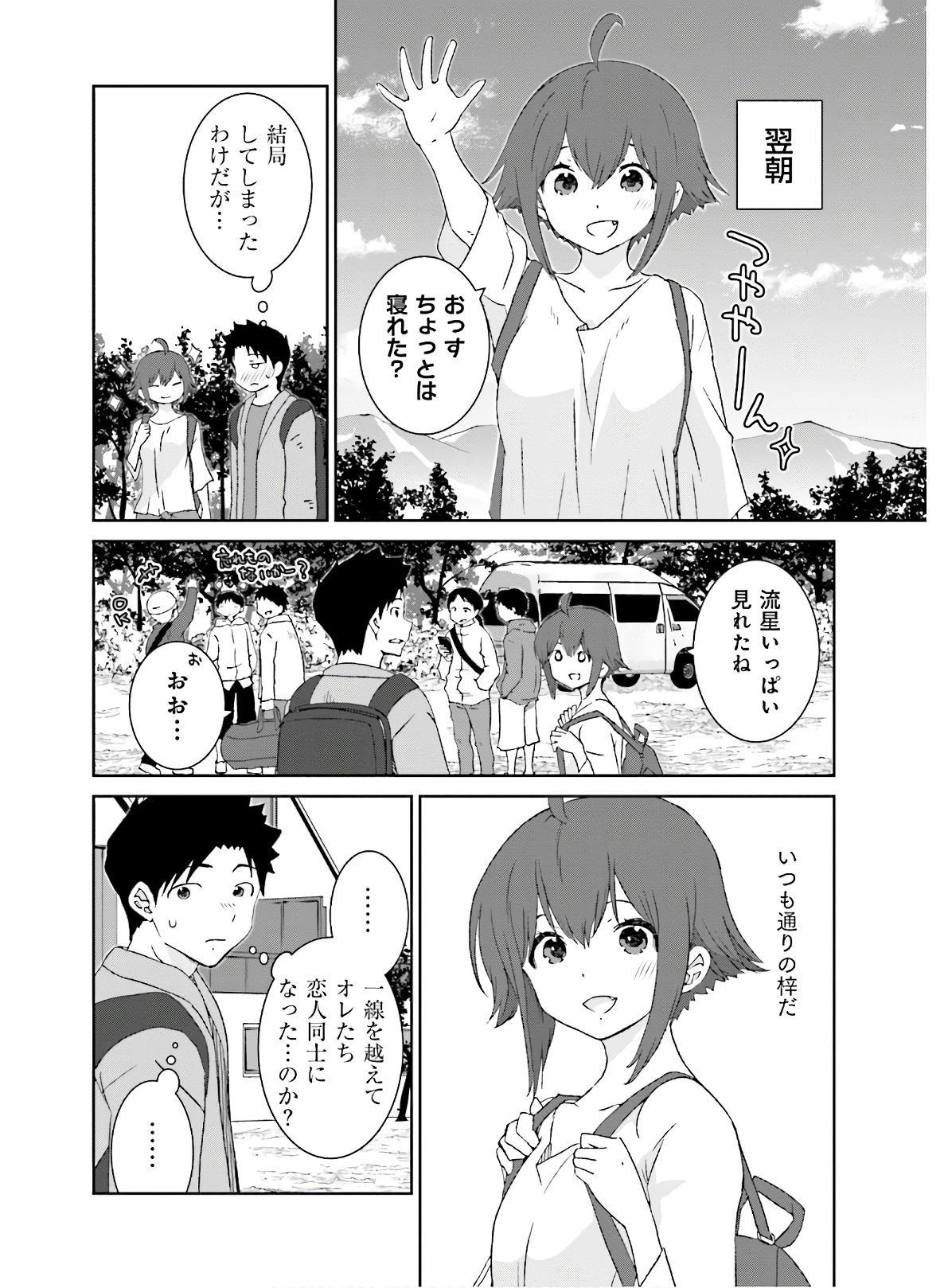 女には3年に一度どうにかされたい日がある 第13話 - Page 4