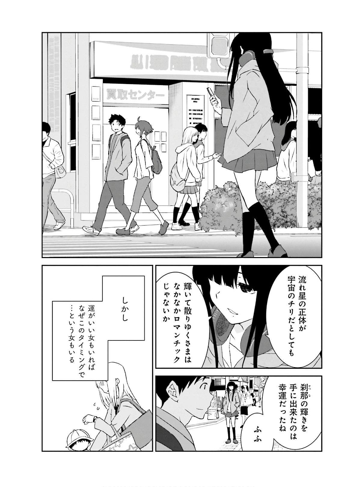 女には3年に一度どうにかされたい日がある 第13話 - Page 7