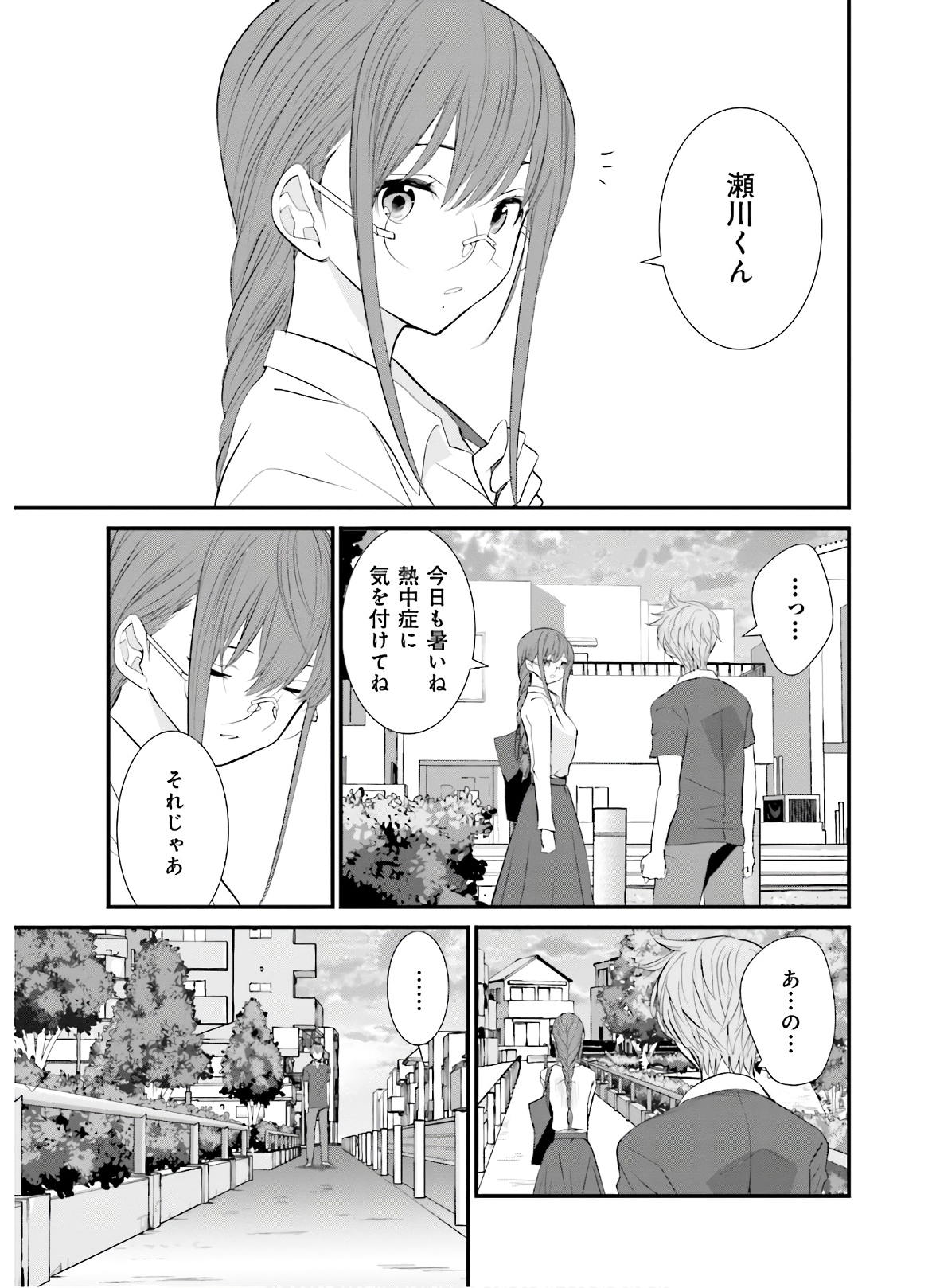 女には3年に一度どうにかされたい日がある - 第40話 - Page 7