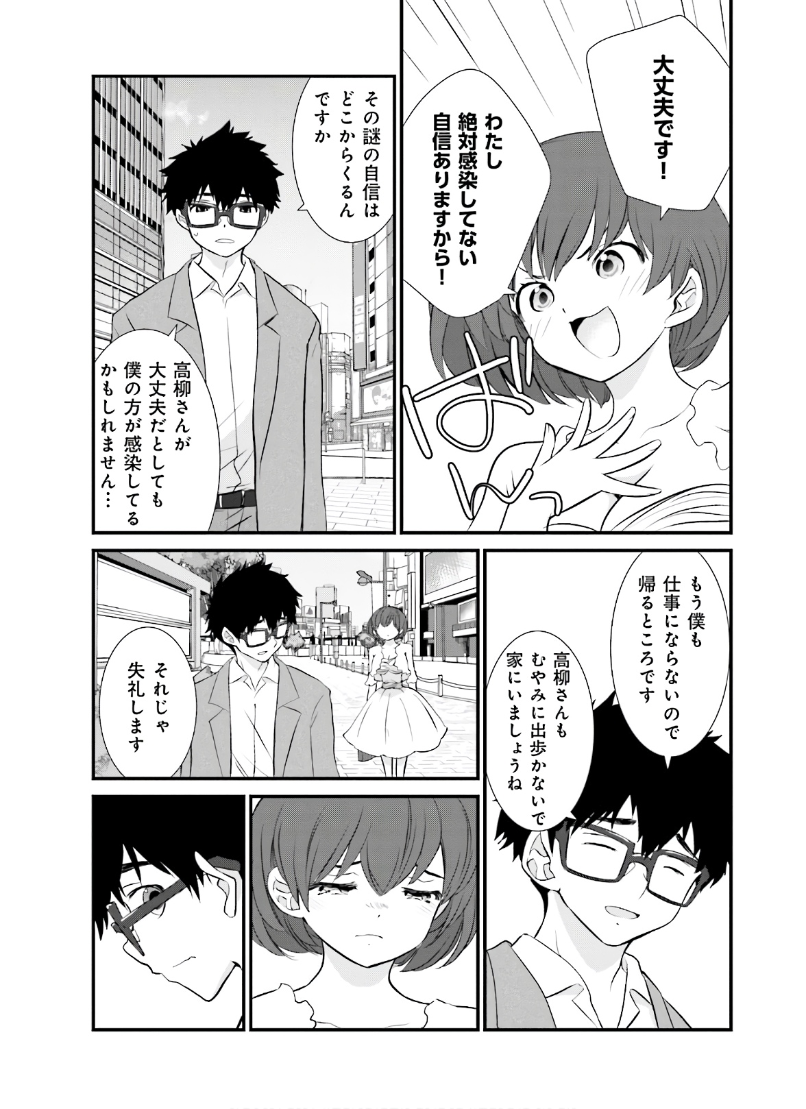 女には3年に一度どうにかされたい日がある - 第37話 - Page 11