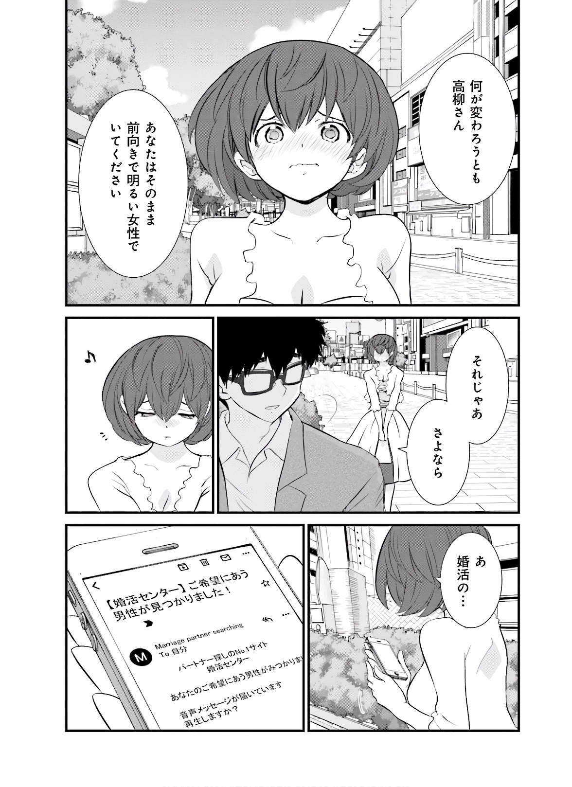 女には3年に一度どうにかされたい日がある - 第37話 - Page 13