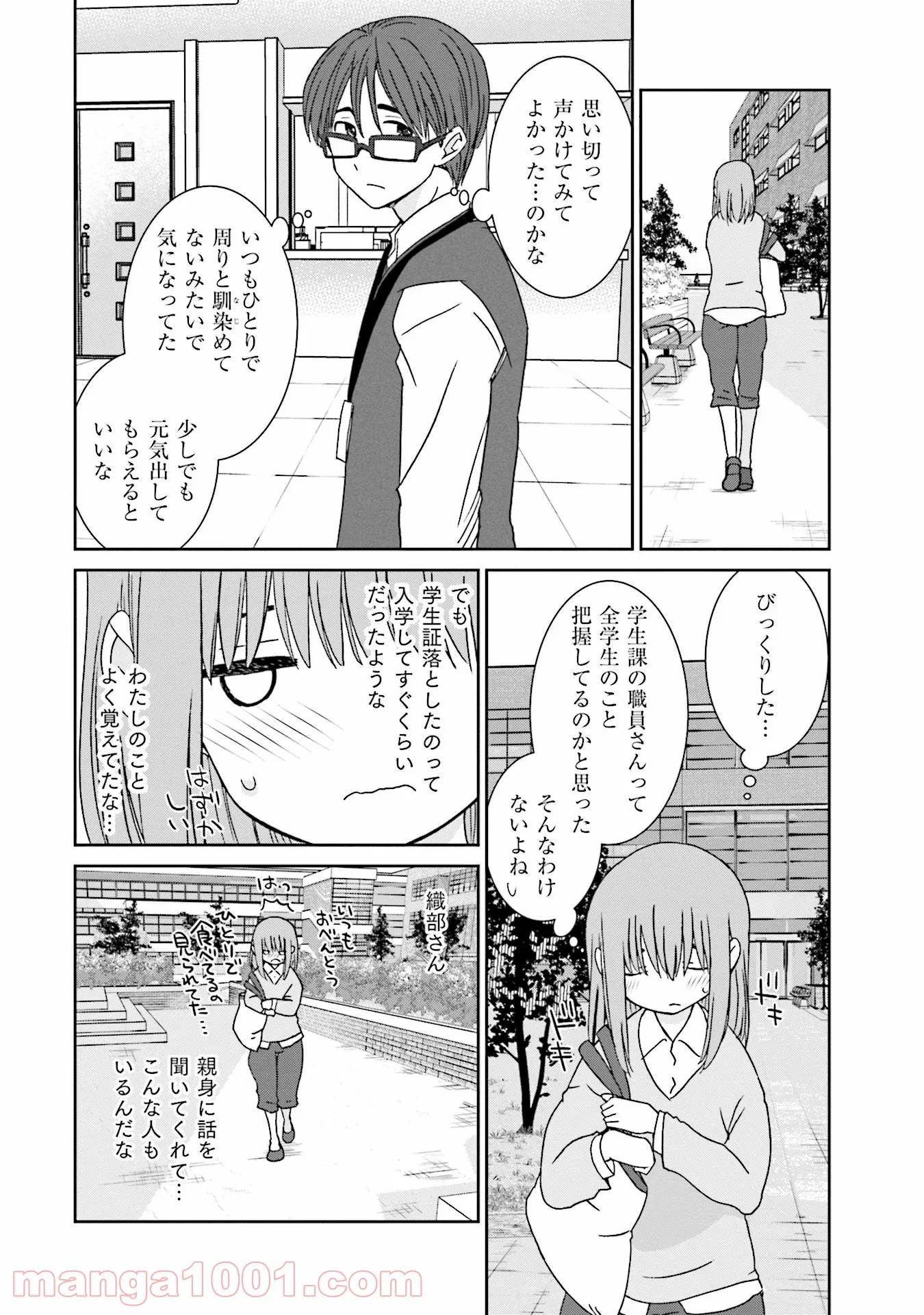 女には3年に一度どうにかされたい日がある 第3話 - Page 16