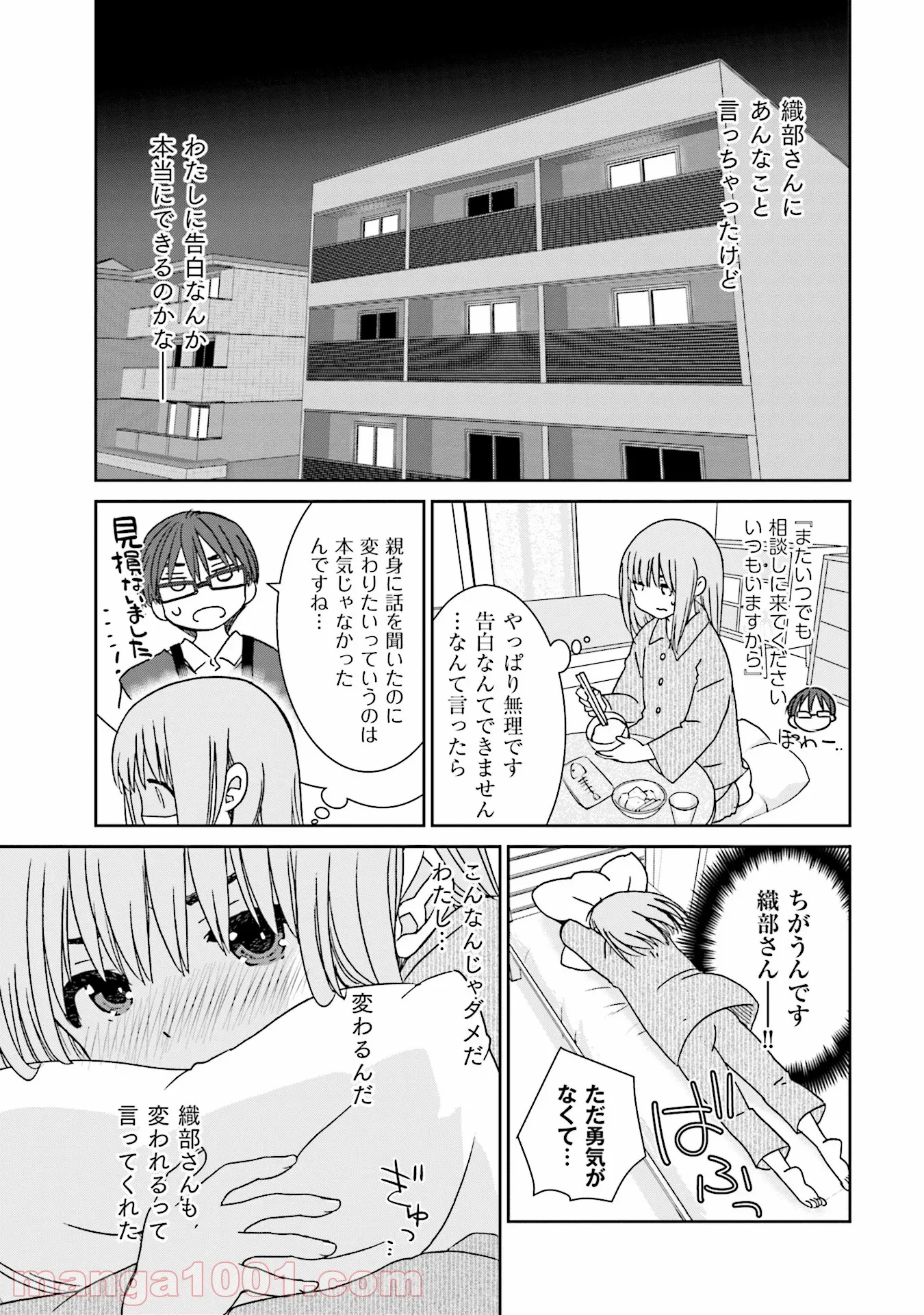 女には3年に一度どうにかされたい日がある 第3話 - Page 17