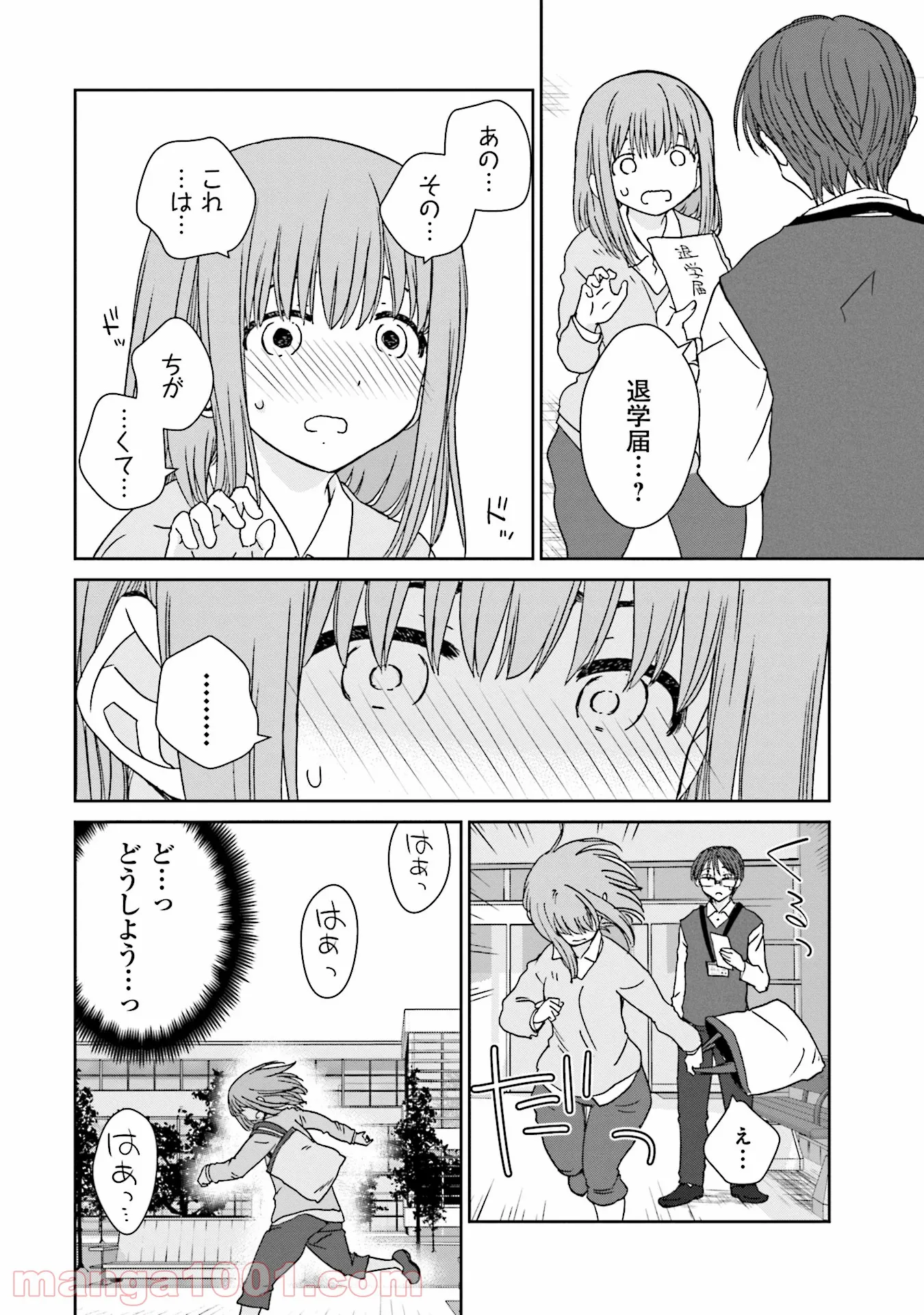 女には3年に一度どうにかされたい日がある 第3話 - Page 6